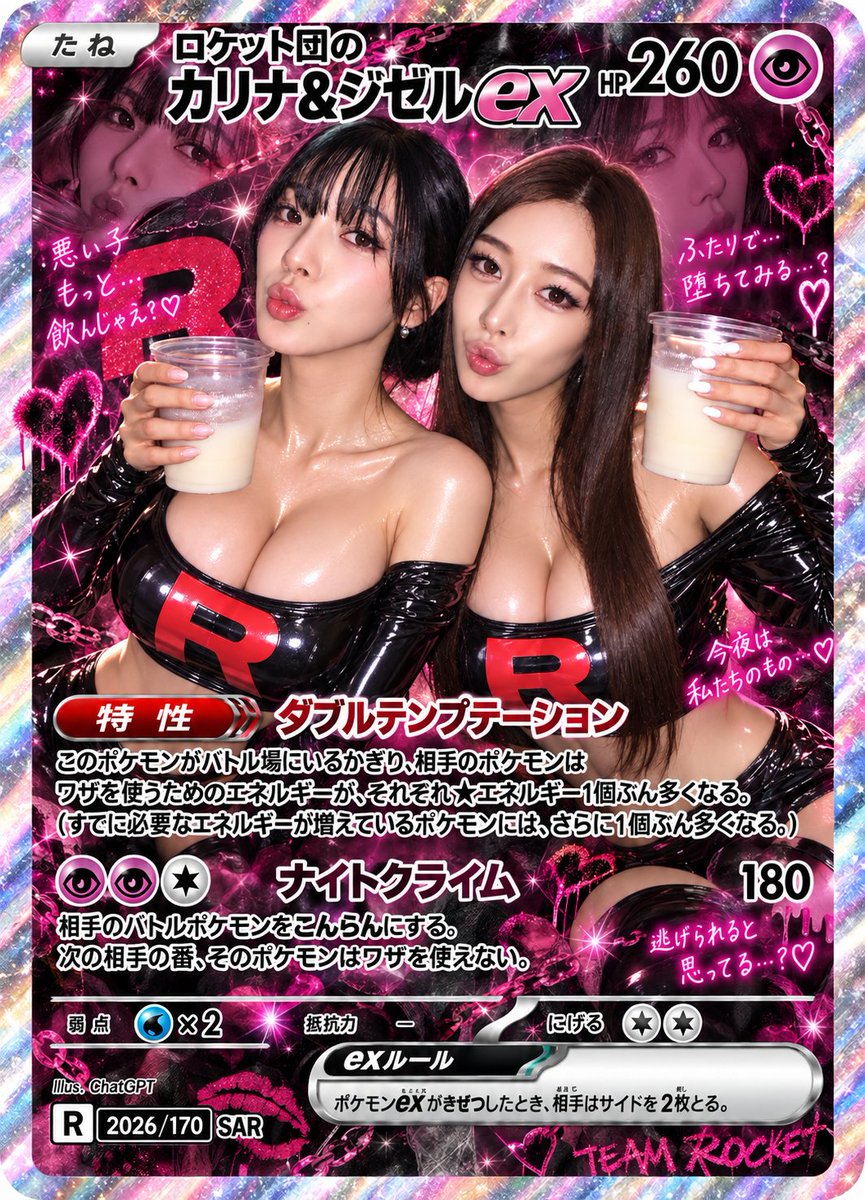 SHOGUNvtc's tweet photo. キモリ💕様（@6dfhd）からまたまた頂きましたぁ💕💕
「ロケット団のカリナ&amp;ジゼル」爆誕💕
2人まとめて相手する勇気ある？😏💗
妖しくて危険なダブルテンテーション…逃げてもムダかもね💕
見つめられた時点で、もうこっちの勝ち🖤💕
#ロケット団 #ポケカ風 #崇韓 #韓女 https://t.co/mlZbY6727x