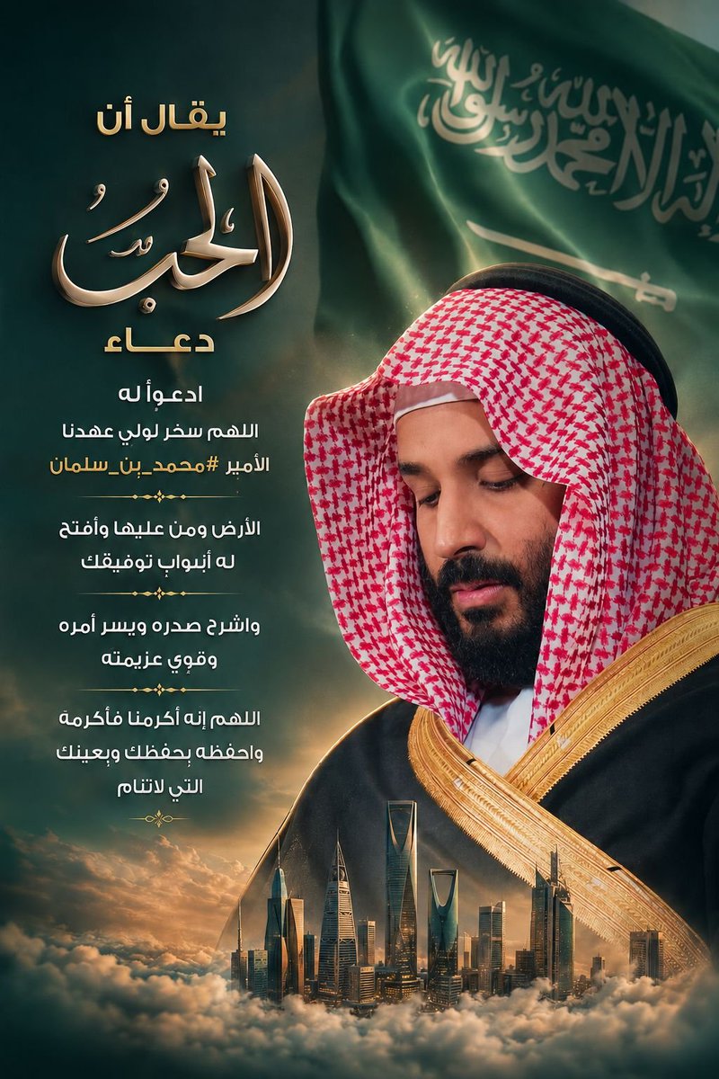 k_h99kh's tweet photo. #يوم_الجمعة 
#ساعه_استجابة 
#ولي_العهد‌ 
#محمد_بن_سلمان 
🤲🤲🤲🤲🤲🤲
🇸🇦💚🇸🇦 https://t.co/hrZ2GAcevK