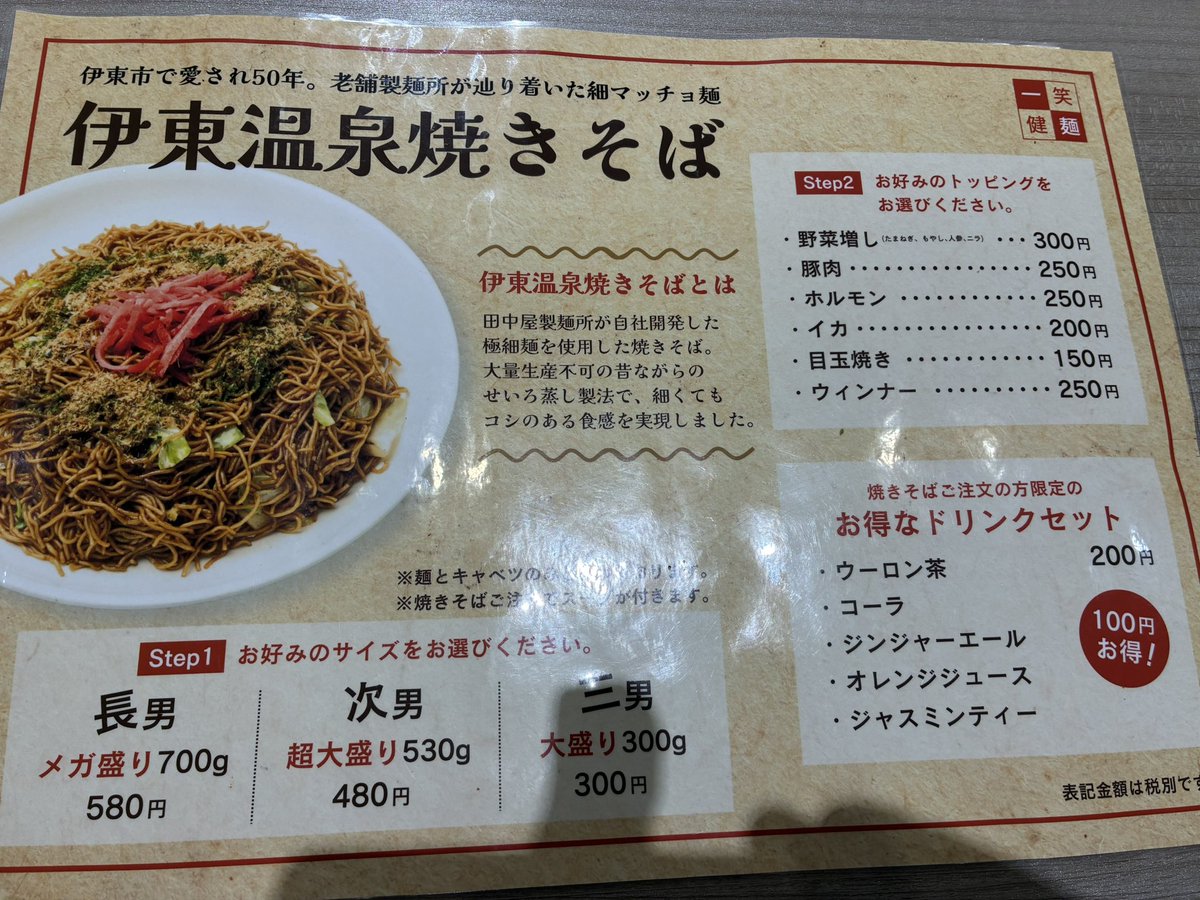 coindesugi's tweet photo. 伊東駅前の焼きそば屋😳
#田中屋製麺所 
次男完食😵 https://t.co/r9qSyDfZ7e