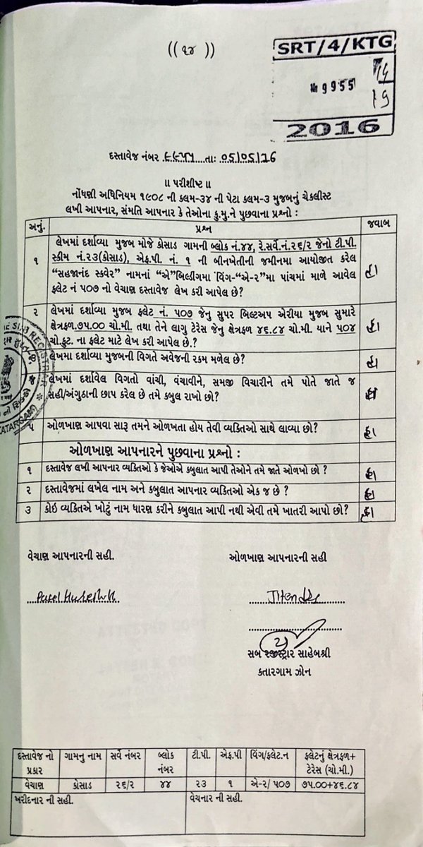 chefbilla70's tweet photo. ❓ CALL FOR INVESTIGATION
Why was an e-auction permitted by AIIL without verifying mortgage registration compliance?   

How will authorities address the stamp duty gaps between Maharashtra and Gujarat transfers?

Immediate administrative review requested into auction verification standards. 🧵 End

@collectorsurat @SURAT_DDO1 @sdmsuratcity @RelianceHF 
@SuratPolice @GujaratPolice @CMOGuj  @sanghaviharsh