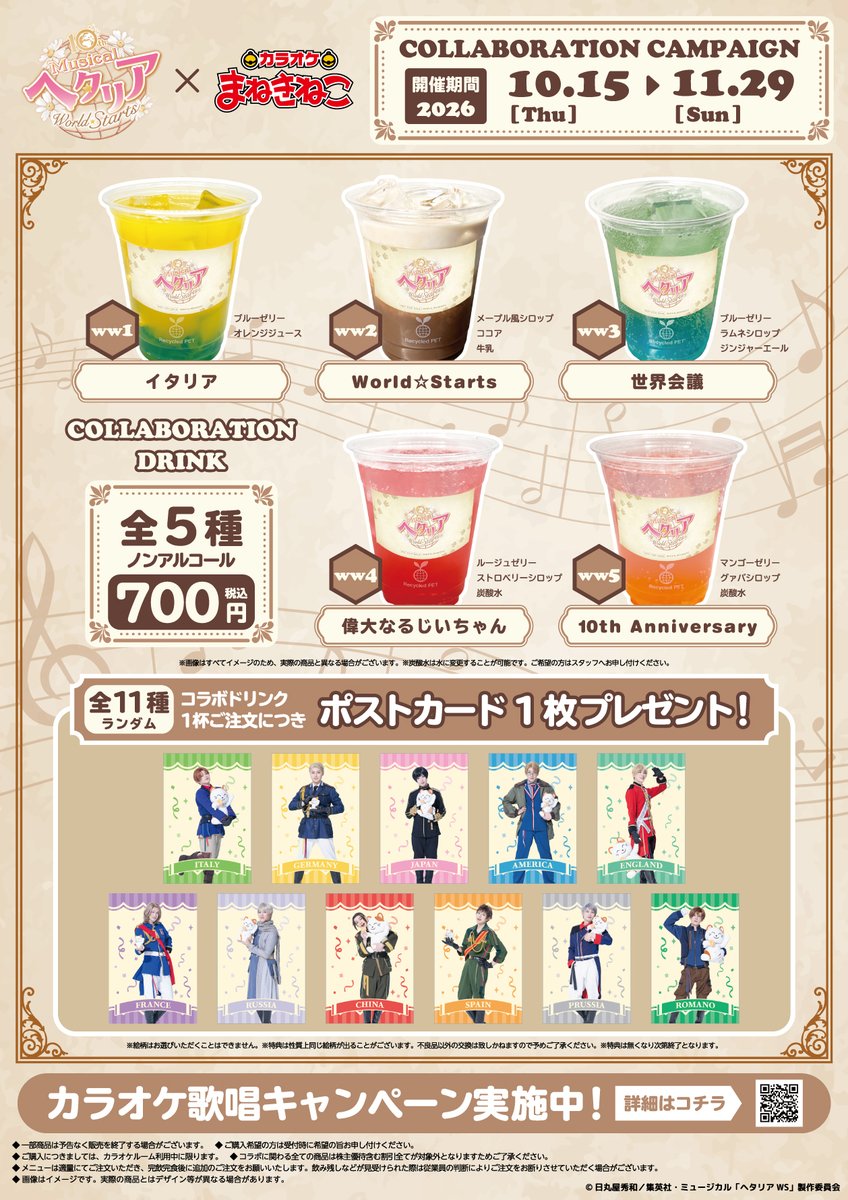maneki_collabo's tweet photo. ドリンク・グッズメニューはこちら！
待ち受け画像の当たる歌唱キャンペーンも実施します🎤✨

ご来店お待ちしております🐈

#ヘタミュ https://t.co/kUpaGOIkZO