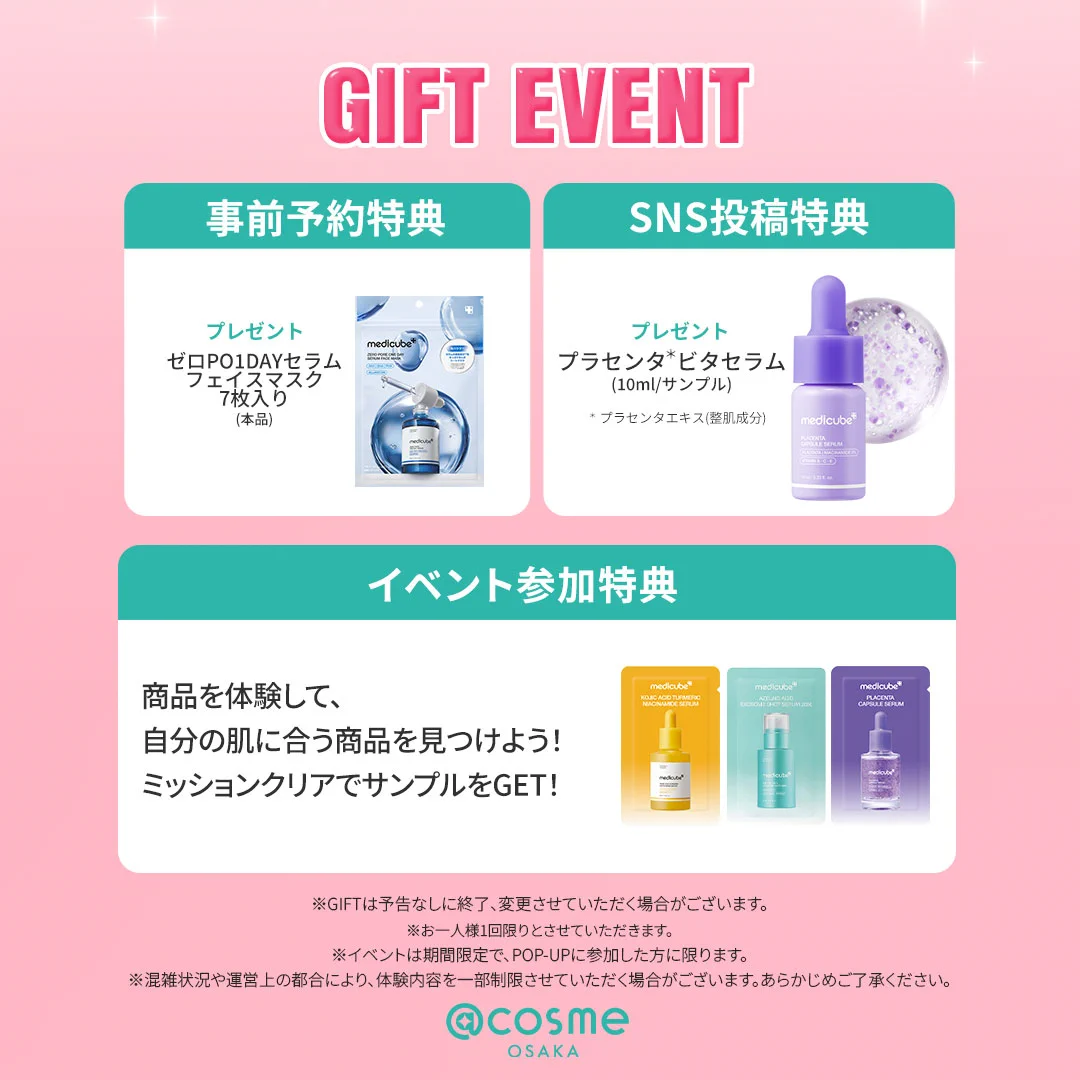 メディキューブ【medicube日本公式】 (@medicube_japan) / X