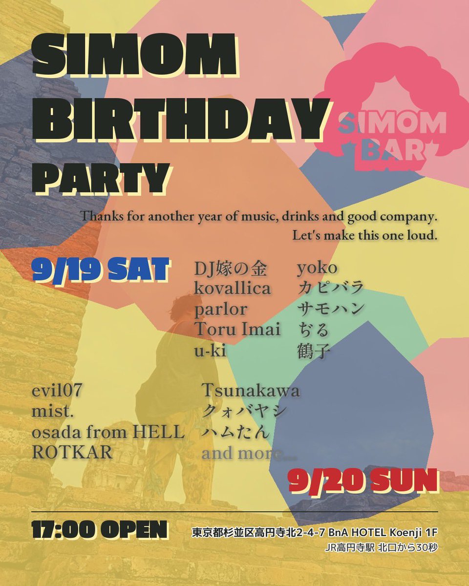 u_kin219's tweet photo. 明日の二本目のDJは
しもむーを祝います！🎉

こちらは19時頃から私の出番です〜 https://t.co/vwQ0QDw9DU