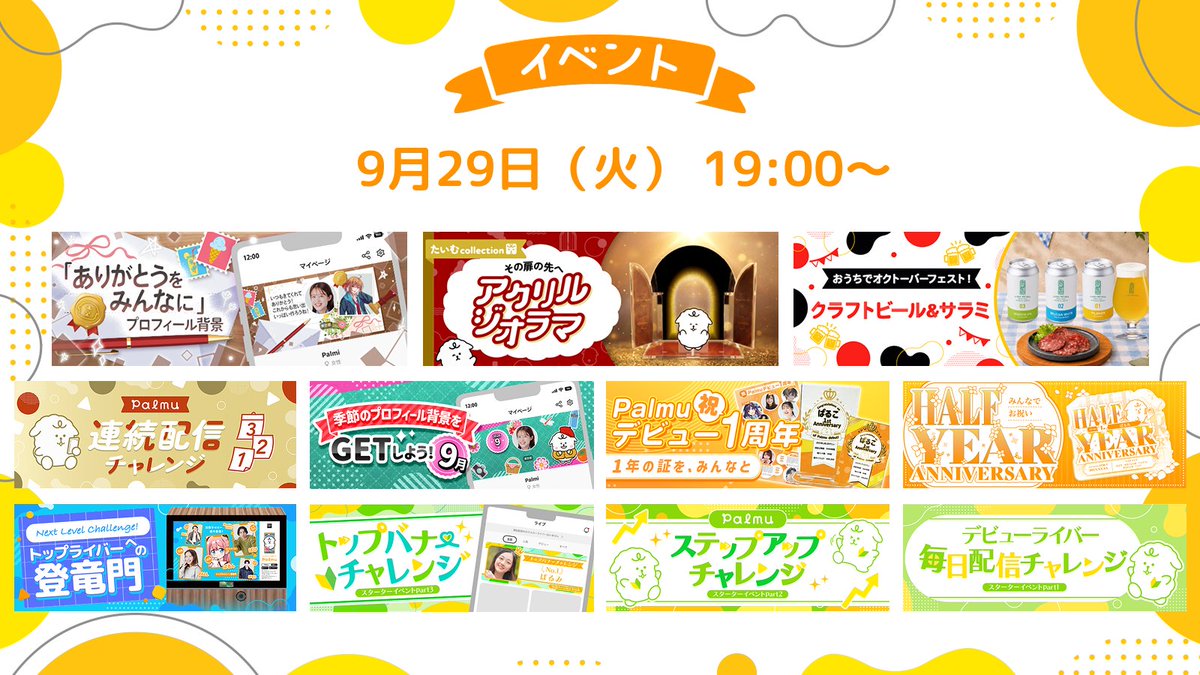 palmu_jp's tweet photo. 📢次回9/29(火)~イベント予告💌

来週開催されるイベントのページを公開しました！
 
少しでも気になるイベントがあればチェックしてみてください❣️

皆様のご参加お待ちしております！

#Palmu https://t.co/m6InMcVdS2