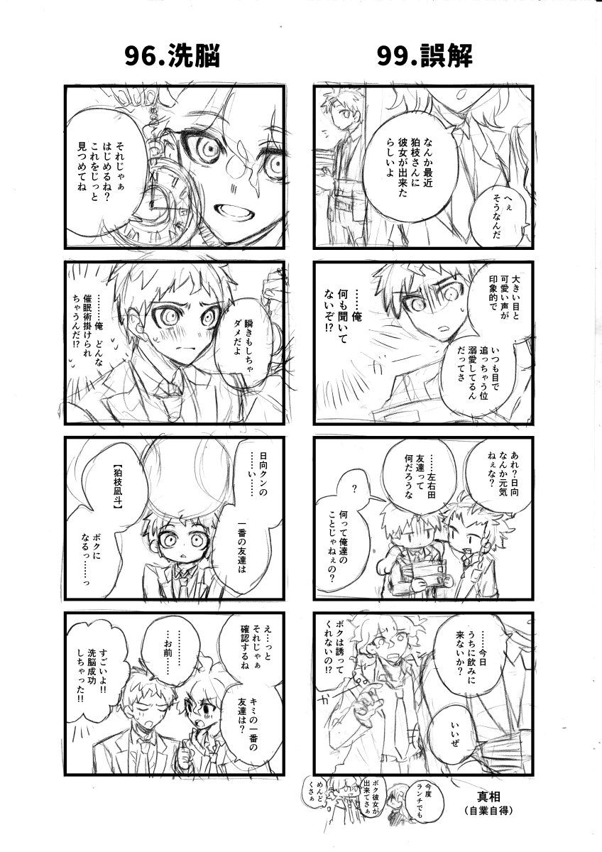 1hiro_3's tweet photo. したがきですが、以前描いた週ドロ未機パロ狛日（ペン入れしなさそうなので供養） https://t.co/g3V8eJNnmY