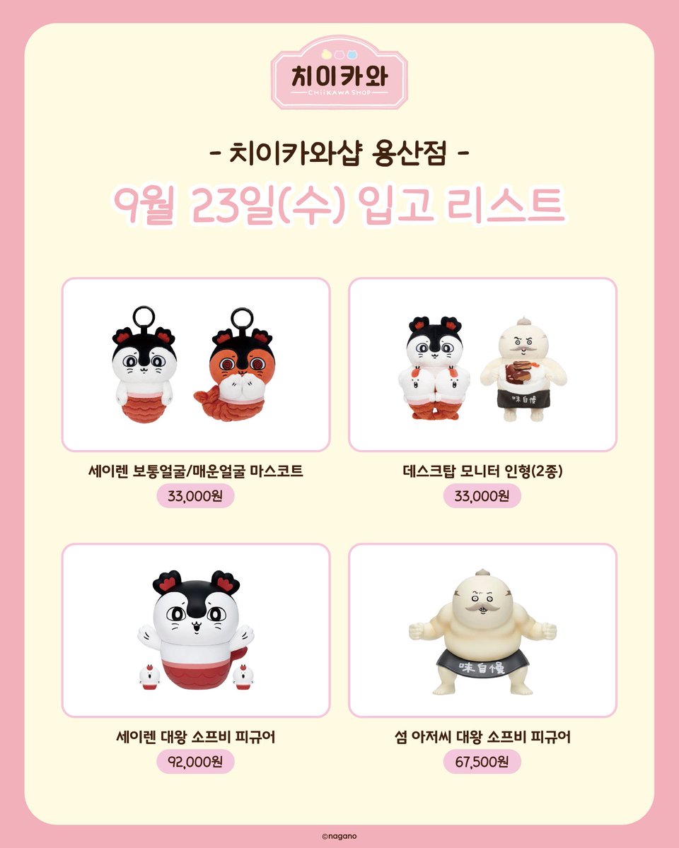 oqbhqd's tweet photo. 치이카와 극장판 인어섬의 비밀 대리구매 댈구
치이카와 판매 치이카와 대리구매 댈구

치이카와 용산점 대리구매
치이카와샵 대리구매 
수고비 X proxy fee=free

특전 드려요!

카톡 안되면 디엠 주세요
https://t.co/YuOzuRo7OH https://t.co/nWDMqfZPYs