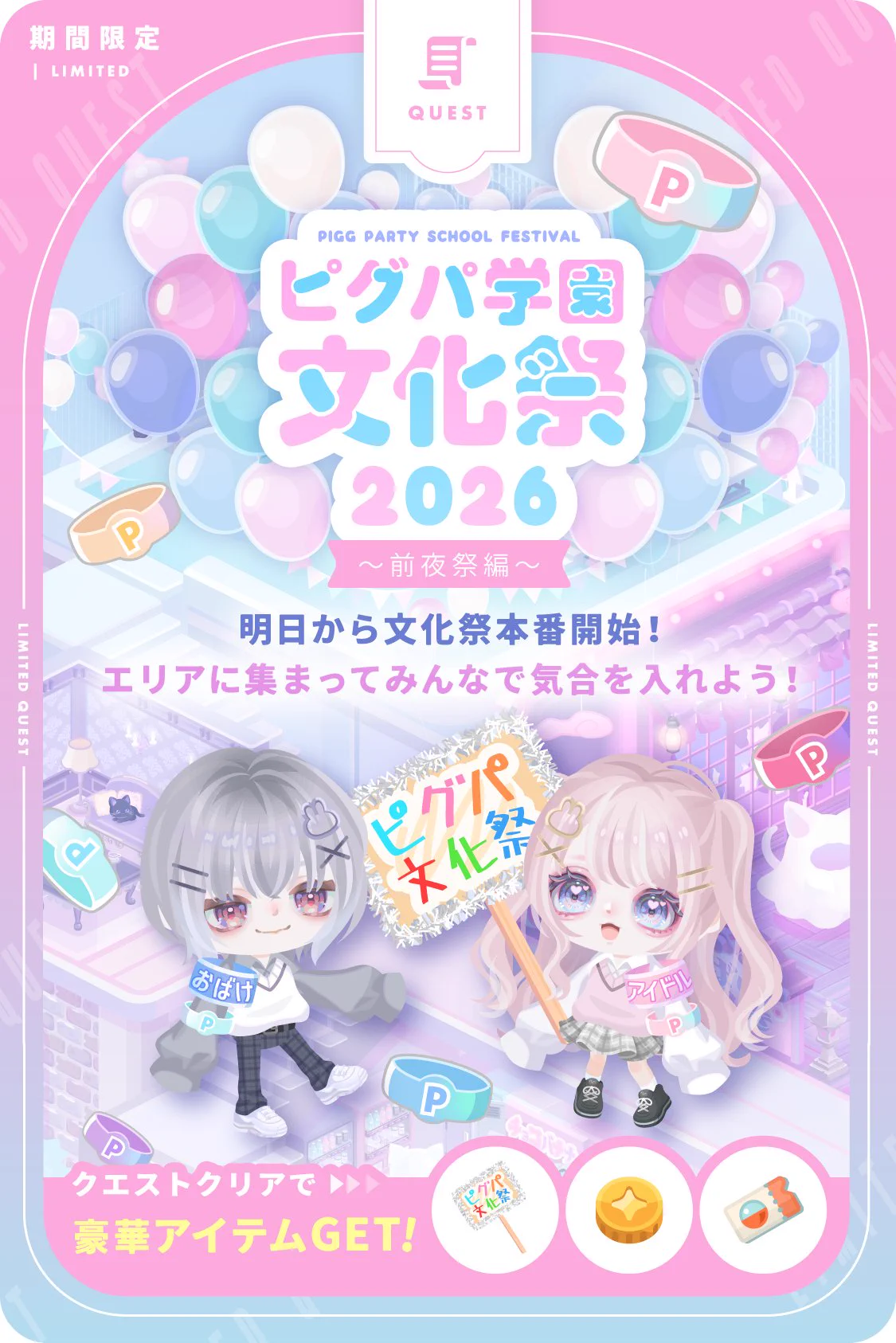 ピグパーティ[ピグパ] в X: „⭐️─ ─ ─ ─ ─ ─ ピグパ学園文化祭