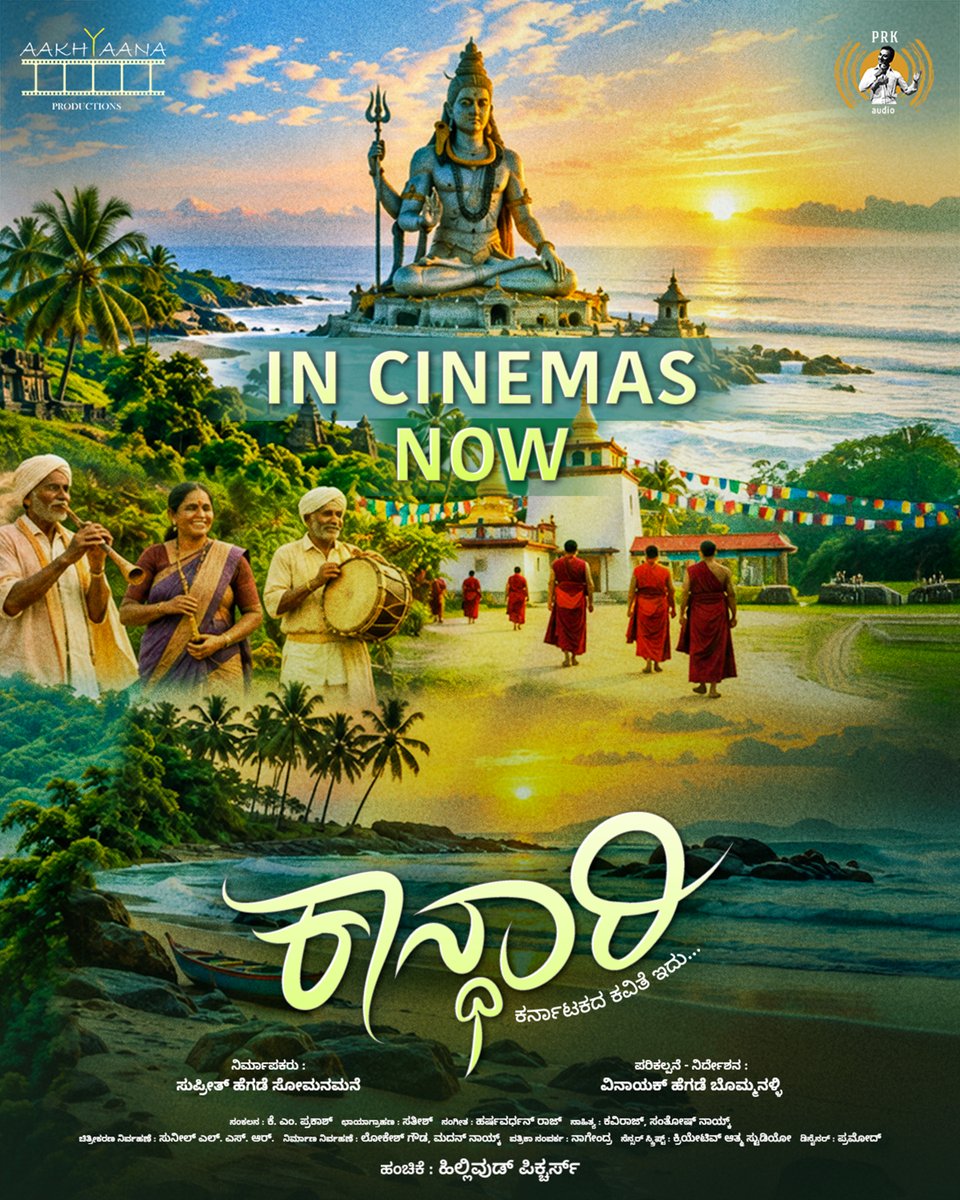 PRKAudio's tweet photo. A documentary exploring Uttara Kannada, its ecology, culture and transformation! 🌿
ಕಾನ್ಧಾರಿ - ಇದು ಉತ್ತರ ಕನ್ನಡದ ನೆಲದ ಕಥೆ.

▶️ #Kaandhari - In Cinemas Now. Book your tickets!

Directed By: Vinayaka Hegde
Produced By: Supreeth Hegde
Production: Aakhyaana Productions
Music: Harsha V https://t.co/1pH37rSC6x