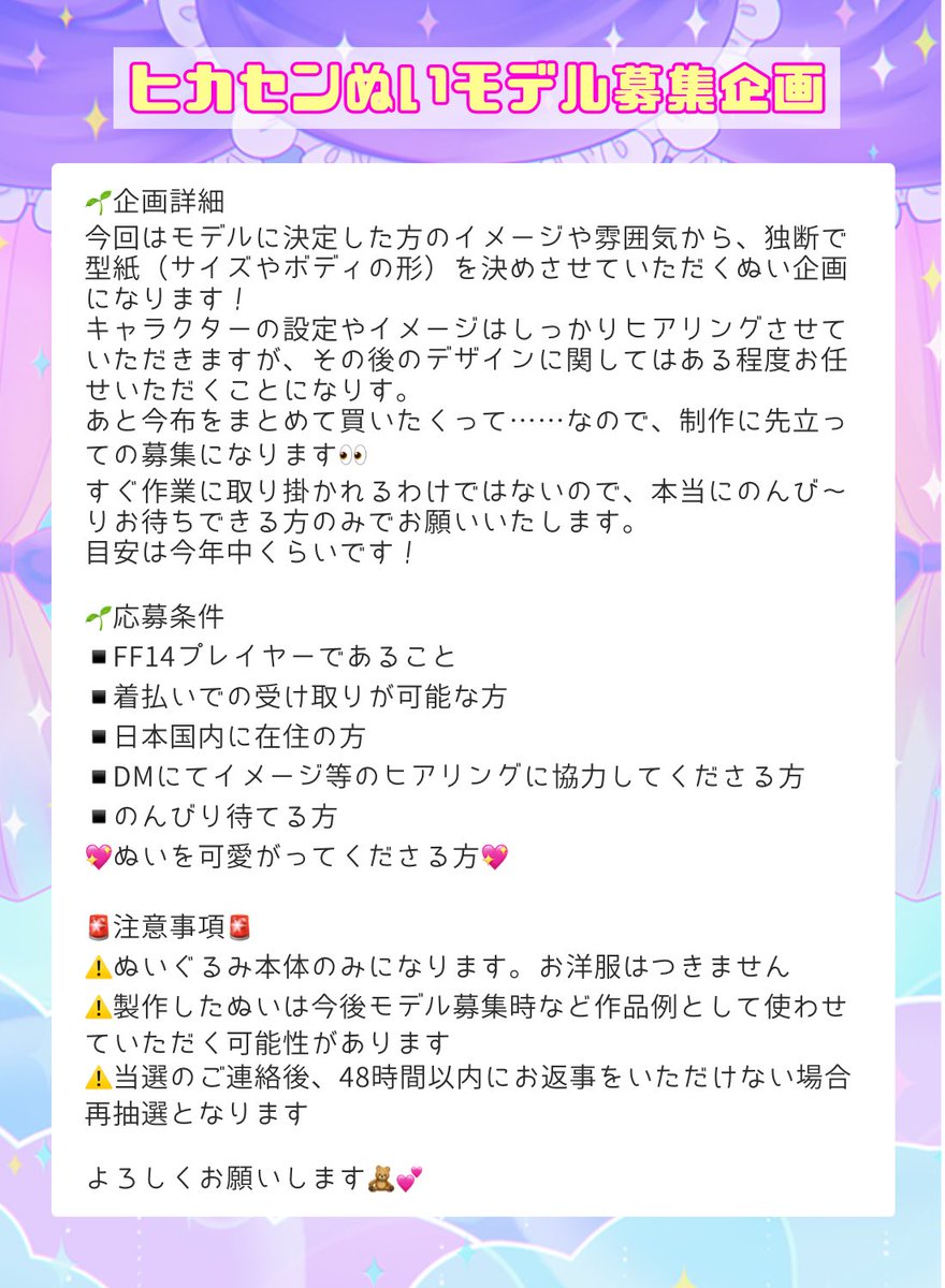 hsn_RN's tweet photo. ✦ ヒカセンぬいモデル募集✦ 

あなたのキャラクターのぬいぐるみを作らせてください！
詳細は画像をご確認ください✏️

参加方法▹このポストをRP（フォロー任意）
⚠️鍵垢、引用RPは対象外です
⚠️誤反応にお気をつけください

当選人数▹1名様

期限▹9月20日の22:59まで

よろしくお願いします🎀 https://t.co/rFH2KhfRYF
