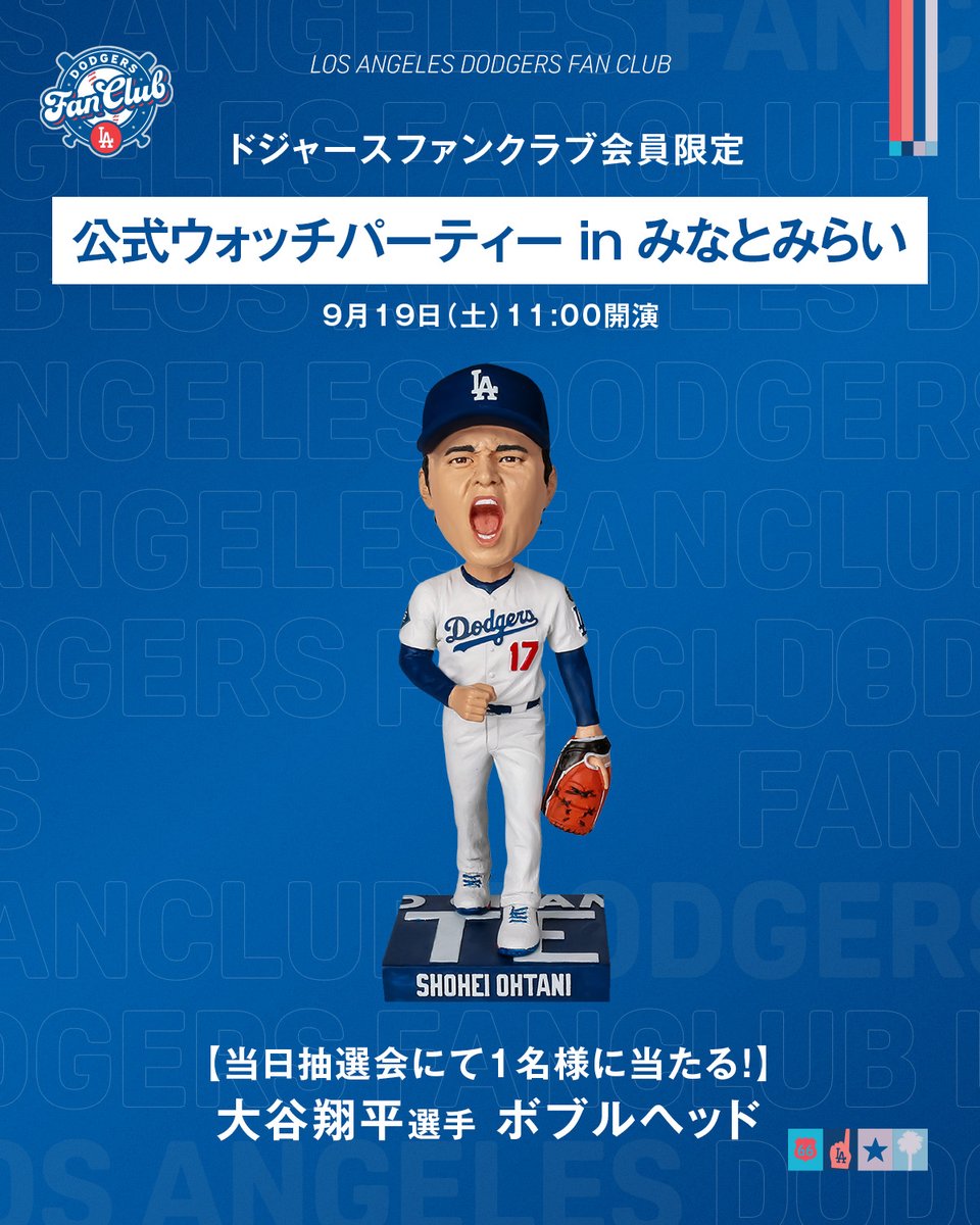 DodgersFCJP's tweet photo. ／
公式ウォッチパーティー in みなとみらい にて
ボブルヘッド抽選会 開催決定！
＼

なんと、当日会場にて、大谷翔平選手のボブルヘッドが来場者から抽選で1名様に当たる抽選会を実施することになりました！
このボブルヘッドは、「スターター・シリーズ」ギブアウェイ企画にて配布された貴重なものです✨

開演：9月19日（土）11:00
会場：ローソン・ユナイテッドシネマ STYLE-S みなとみらい

#ドジャース
#ドジャースファンクラブ