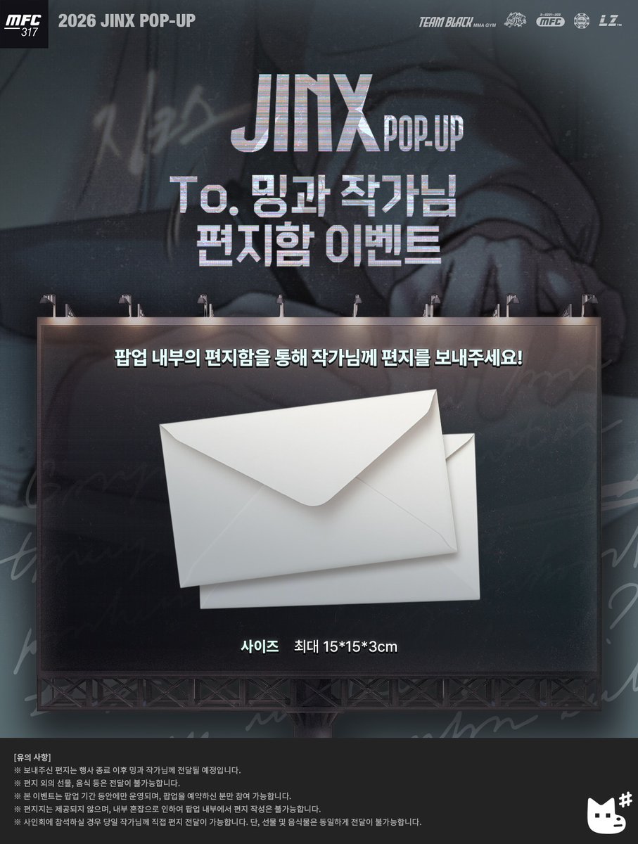 JMEESHOP's tweet photo. 2026 JINX POP-UP: EVENT💌
#징크스팝업 이벤트 ➑ [편지함]

TO. 밍과 작가님 편지함
팝업 내부의 편지함을 통해 편지를 보내주시면,
팝업 종료 이후 작가님께 전달됩니다.

*편지 사이즈 및 유의사항을 꼭 확인해 주세요.
(최대 가로: 15cm, 세로 15cm, 높이 3cm)

#징크스팝업 #JINX_POPUP
#징크스 #레진 #재이미샵