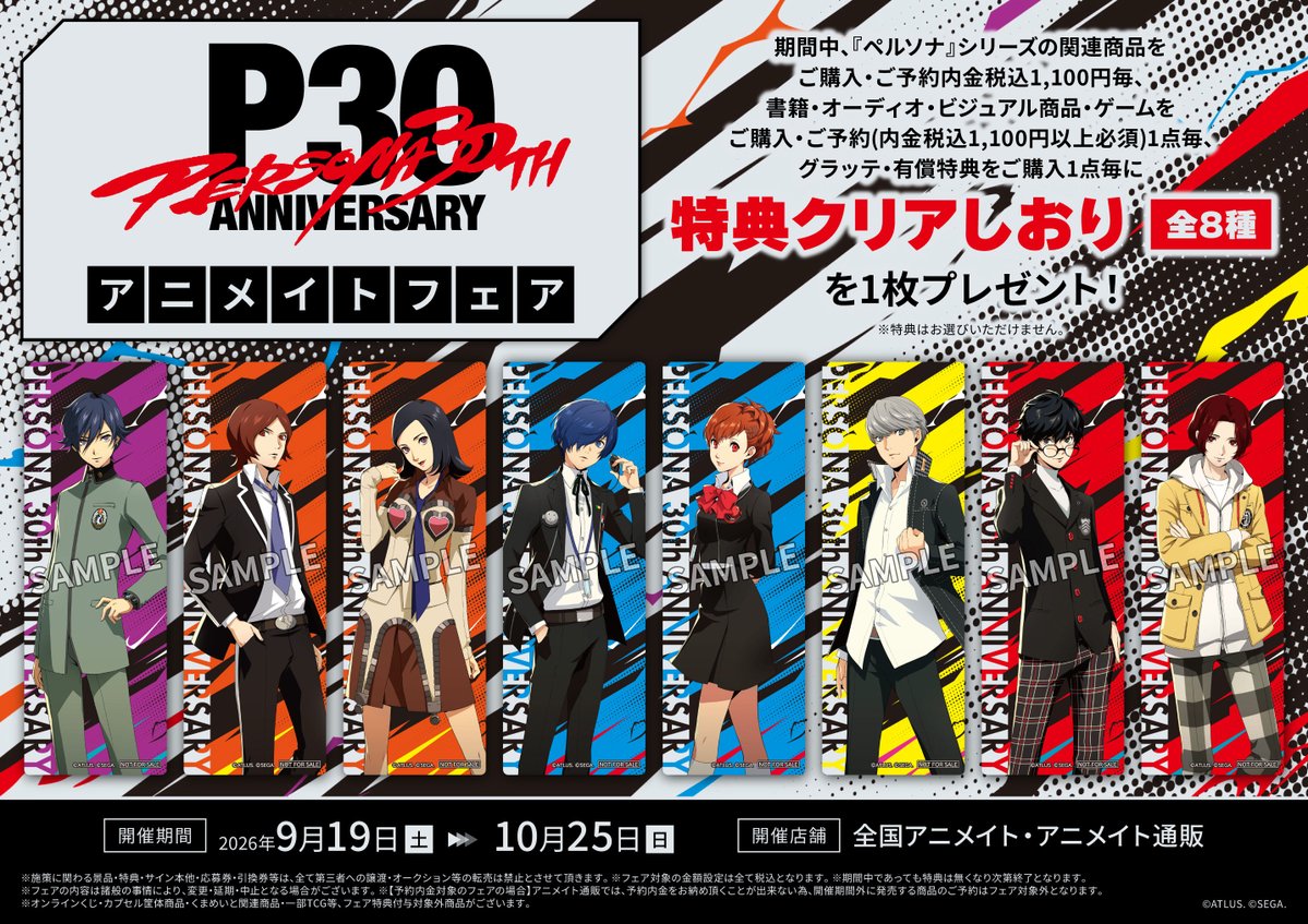 animateumeda's tweet photo. 【#グラッテ 情報】
🎉明日9/19(土)より開催🎉
【『#ペルソナ』シリーズ30周年フェア開催記念Gratte】

ラテ・クッキー・アイスの絵柄は全11種✨
ご注文1点につき《有償特典アクリルコースター(全8種)》をお好きなグループから1枚ご購入頂けます❣️

ぜひフェアとあわせてお楽しみください💫
#p30th https://t.co/Z2EdPLuGLG