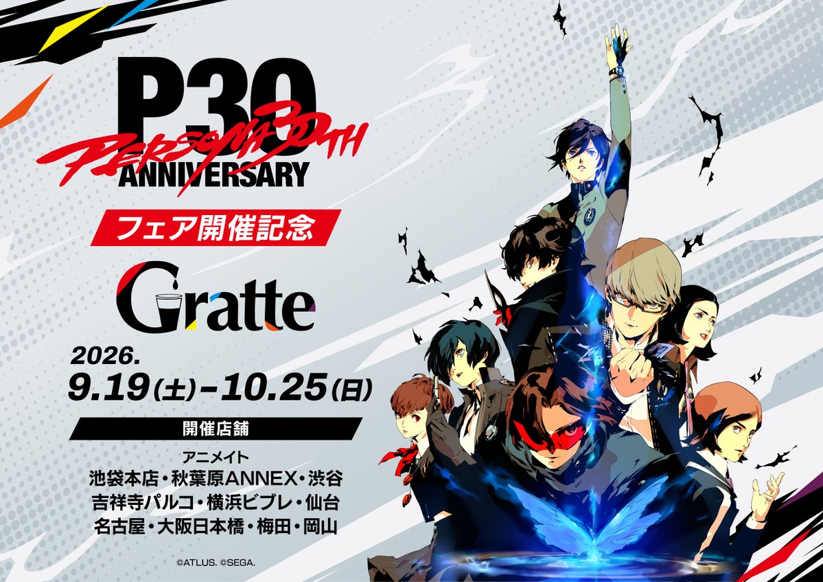 animateumeda's tweet photo. 【#グラッテ 情報】
🎉明日9/19(土)より開催🎉
【『#ペルソナ』シリーズ30周年フェア開催記念Gratte】

ラテ・クッキー・アイスの絵柄は全11種✨
ご注文1点につき《有償特典アクリルコースター(全8種)》をお好きなグループから1枚ご購入頂けます❣️

ぜひフェアとあわせてお楽しみください💫
#p30th https://t.co/Z2EdPLuGLG