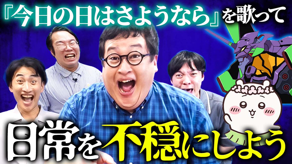bakibakiDT_ch's tweet photo. 『今日の日はさようなら』を歌って、
何でもない日常を不穏にしよう
https://t.co/DjQBESuZDR https://t.co/aCaNGOrUf2