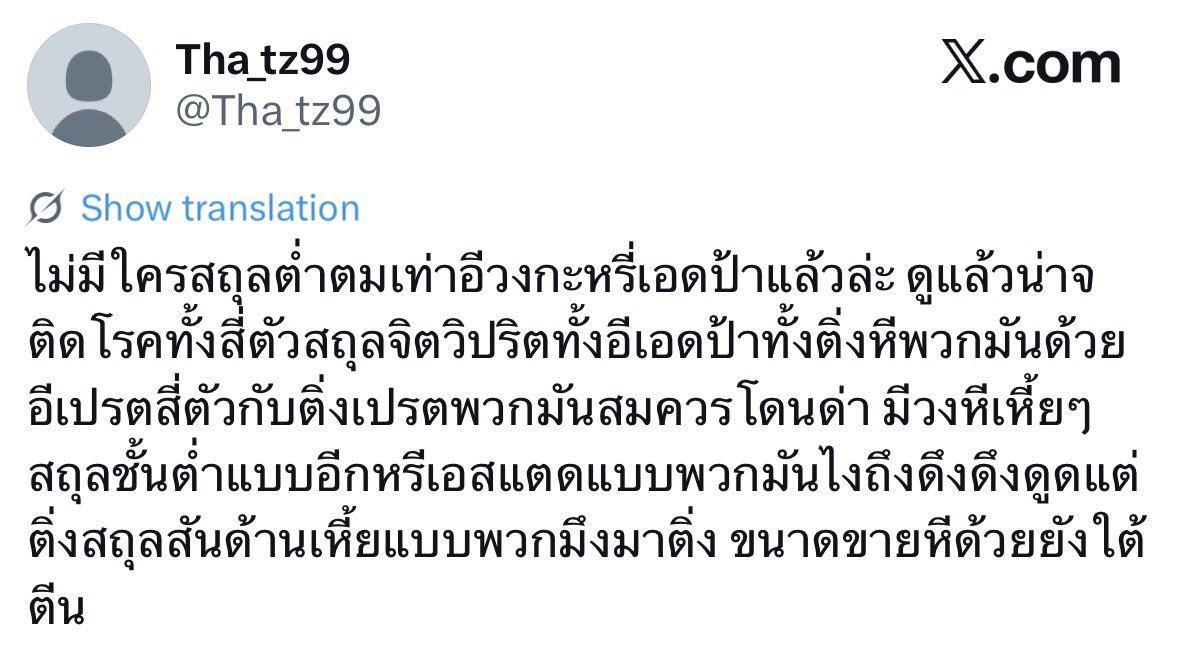 Deptrogen's tweet photo. การบ้านค่ะ นับคำว่ากะหรี่ ขายหี หน้าทล.มันให้หน่อย เดี๋ยวคุณครูมาถามนะคะว่ามีกี่คำ🫩 https://t.co/ytrkVLNHbA