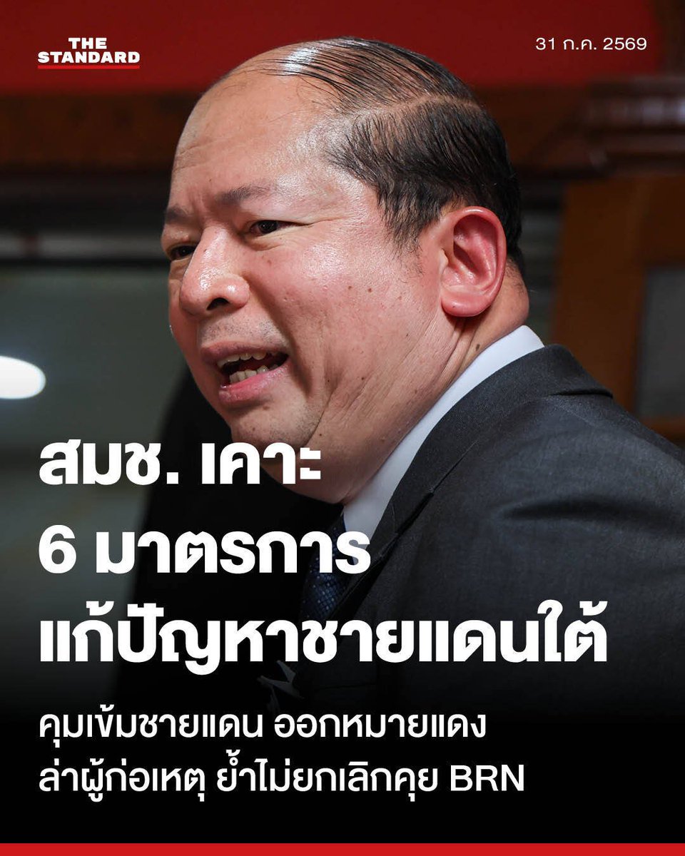 PikaPhu_TH's tweet photo. ผมเคยตั้งคำถามกับ #พรรคส้ม เรื่อง #ชายแดนใต้ #BRN
แต่ก็พบว่ารัฐบาลที่ผ่านมา 20 ปีทั้งรัฐบาลทหาร + รัฐบาลที่สลิ่มเลือก + รัฐบาลสลิ่มแบกก็แก้ไม่ได้ ใช้วิธีเดิมๆ ก่อเหตุทีก็เบิกงบ ไม่ได้แก้ไขต้นตอ มีแต่ทำ io
ทำให้ผมได้คิดอีกมุมว่าสิ่งที่พรรคส้มทำอาจจะเป็นทางที่แก้ไขได้จริง?😌 https://t.co/TL4Z4omMi0