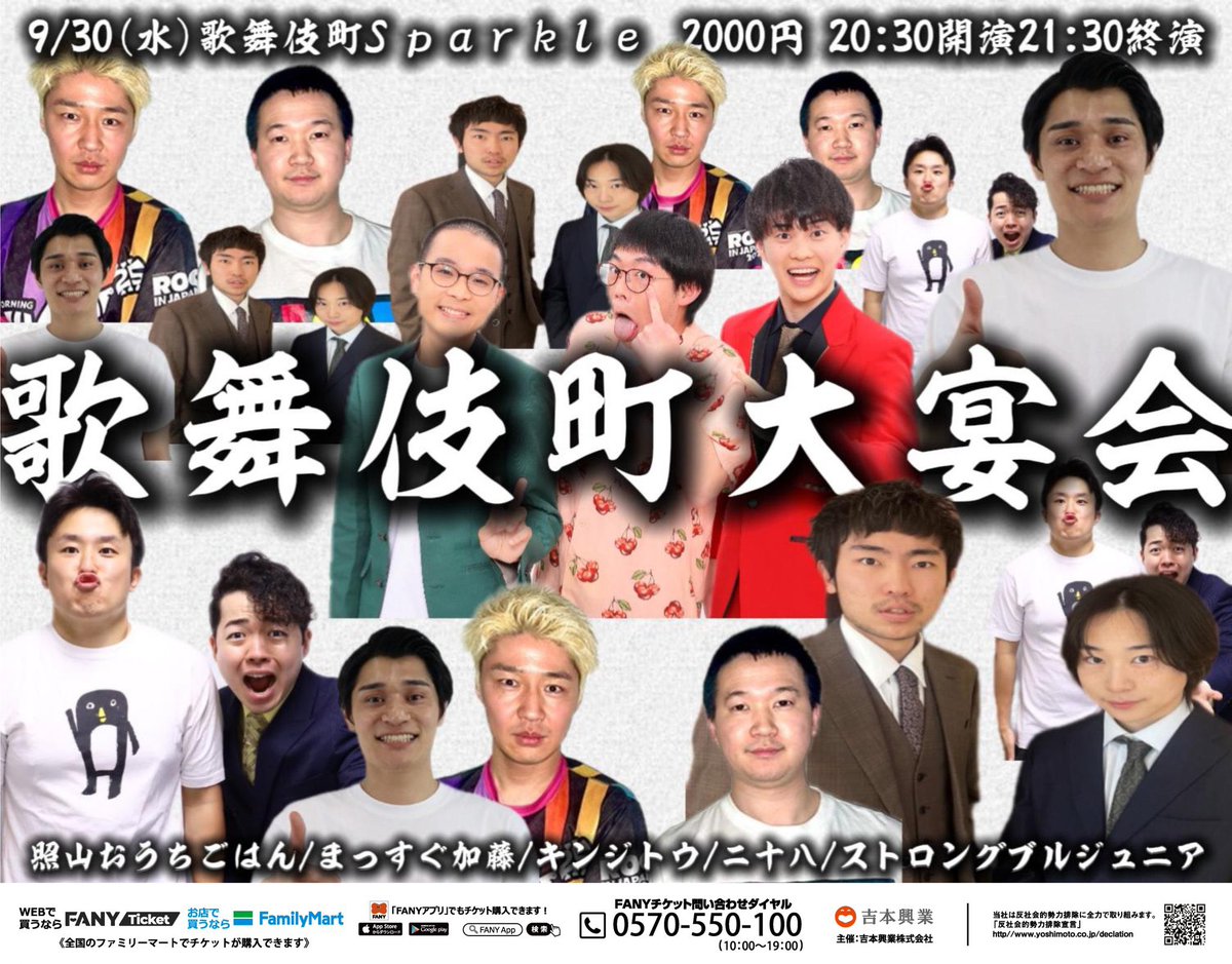 ryonosuke24's tweet photo. 9/30夜は歌舞伎町大宴会🔥🔥🔥
僕らの大好きな人たちばっかりで、当日はわくわくしながら新宿歩いてます

https://t.co/Q4pBqV3yD5 https://t.co/jZwVrki6gJ