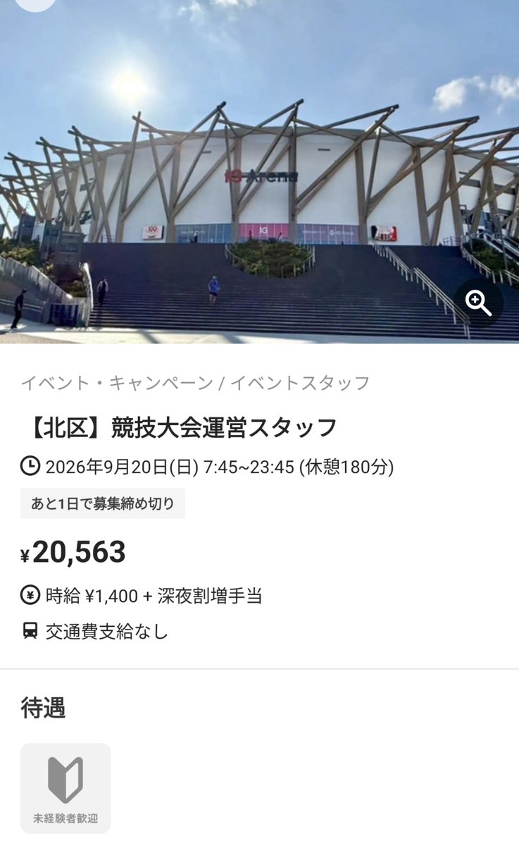 timee47r's tweet photo. ■タイミーでの高額案件の探し方

今、タイミーが一番熱い場所。
それは間違いなく愛知県です！

DMやリプライで高時給の探し方の質問を頂きました。もちろん深夜や長時間は手当があるので単価があがりますが、短期大型イベントの現場はその中でも破格です。
今の愛知県は時給1500～の案件がゴロゴロ出てます。今月はタイミーでも月20を軽々狙える環境でした。

来年だと花博やワールドマスターズを狙うと高時給が出てくると思います。

また、公共イベントは短期単発でも休憩などもわりとホワイトです。

イベント以外ではホテルレストランなどの高単価店、意外なところでは地方のコンビニも1300円以上の募集をよく見かけます。

みなさんの最高時給はいくらでしたか？

#タイミー