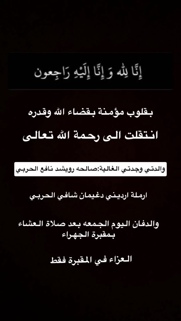 ABD_AL7RBY's tweet photo. إنَّا لله وإنّا إليه راجعون https://t.co/fEzwLDBN1z