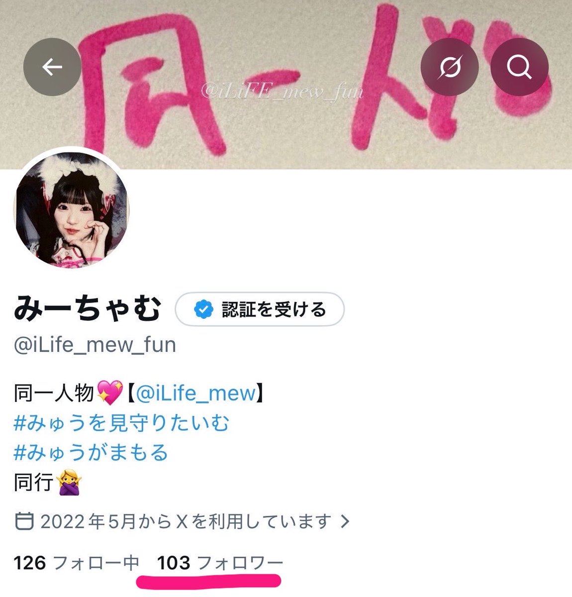 iLife_mew_fun's tweet photo. フォロワーが100名様超えた‼︎✨
9月12日時点で6名様だった私が、、、🥹
快くフォローしてくださったフォロワーの皆様ありがとうございます(*≧∀≦*)
みゅうちゃん🩷に出会えたおかげでまたひとつ素敵な出会い、経験が出来ました♪(๑ᴖ◡ᴖ๑)♪
本当にありがとうございます❣️
推し活って楽しいなぁ😸 https://t.co/oRmgLWXB3F