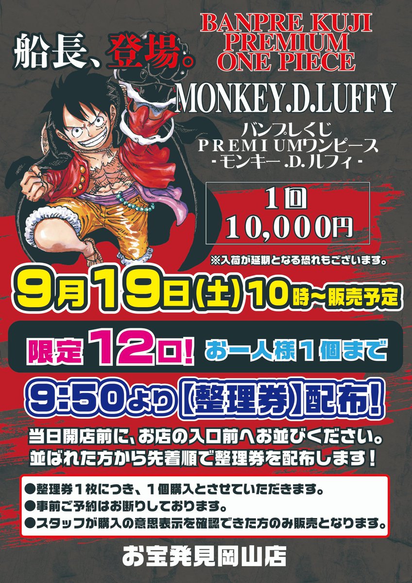 otakara_amuse's tweet photo. 『バンプレくじ プレミアム ONE PIECE モンキー・D・ルフィ』が9/19（土）より販売！！
お見逃しなく！！
※詳細は画像をご覧ください。 https://t.co/FAJ8o5v3WS