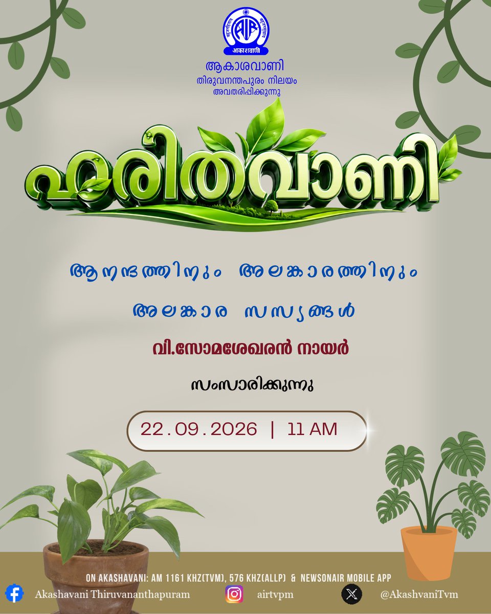AkashvaniTvm's tweet photo. #akashvani #akashvanitvm https://t.co/uuEdscFc1m