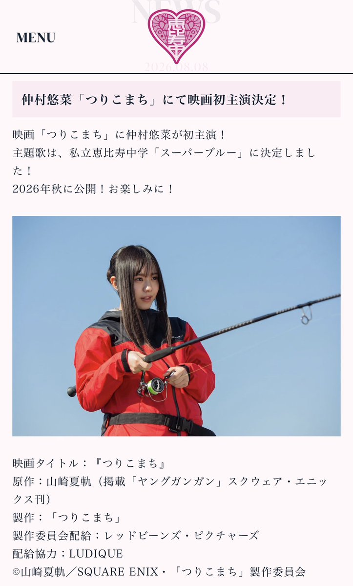 FonRse21665's tweet photo. #つりこまち
#仲村悠菜
 
だいぶん肌寒くなってきたのですが何か続報はないのでしょうか？
女優　仲村悠菜への期待とどんな場面でスーパーブルーが流れるのかのワクワクが高まってます！ https://t.co/mjHULBREbv