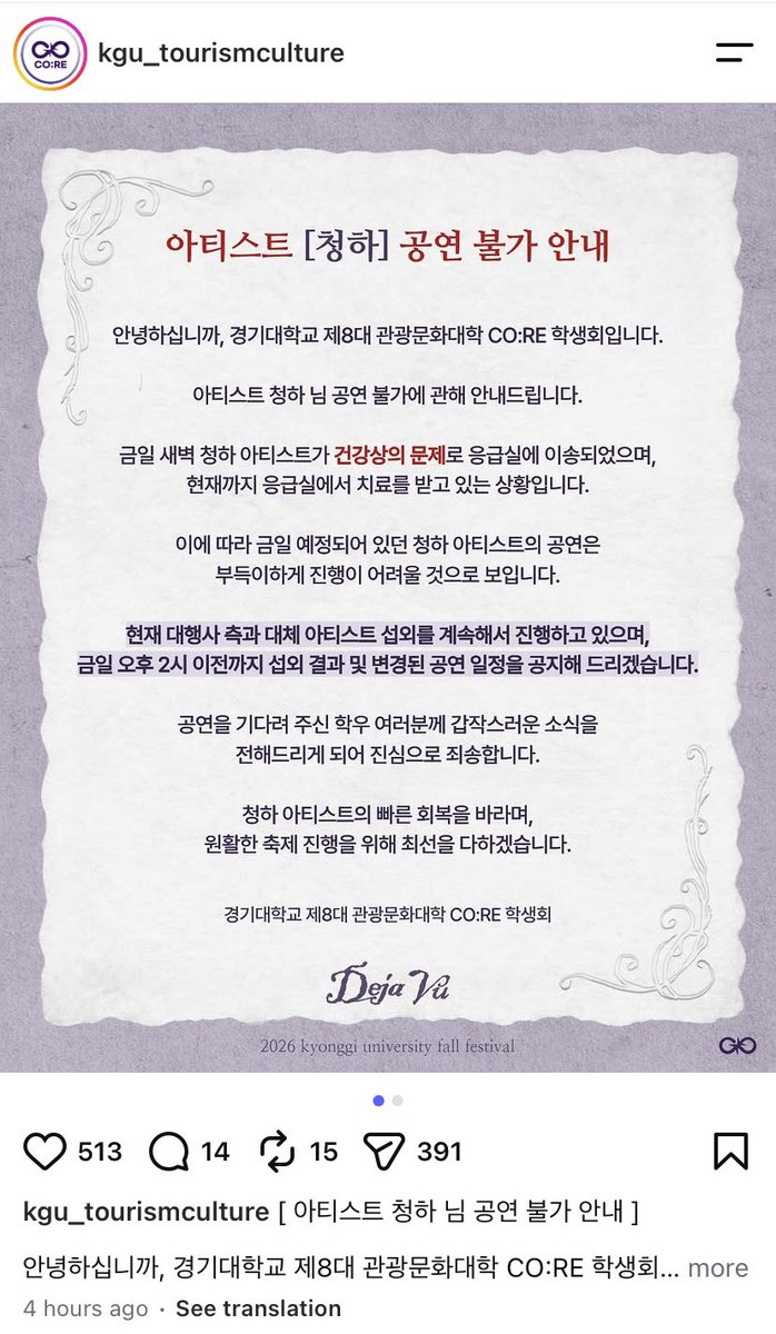 jooyoz's tweet photo. calling it karma for haarts because chungha was rushed to the emergency room is seriously so disrespectful. did you know the university account announced her health condition before her own agency did? they only started taking action after fans tagged them. https://t.co/vw8qcplBEu