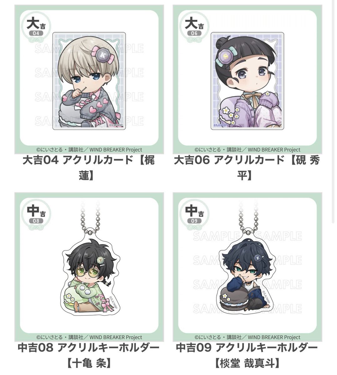 OTRHK5_'s tweet photo. 【交換譲渡】WINDBREAKER ウィンブレ まるくじ マカロンコーデ アクリルカード キーホルダー 缶バッジ

譲：大吉‥梶 硯
　　中吉‥十亀 棪堂
　　小吉‥硯 兎耳山 十亀 棪堂

求：楡井 or 定価+送料

お日にちによっては名古屋手渡し可。
検索からでもお気軽にお声掛けください。 https://t.co/mCXV9t4FXB