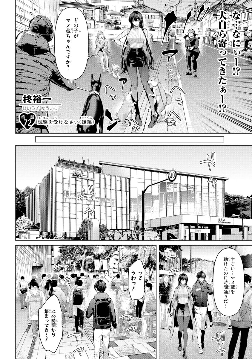 gangan_joker's tweet photo. 試験を受けられなかった…手のかかる白田くんのため、会長はやり直しを。最初の関門、迷い犬マメ蔵ちゃん追跡を会長は溢れ出るフェロモンで解決！今度は試験に間に合うか!?【履いてください、鷹峰さん】最新話、ガンガンJOKER10月号掲載。 https://t.co/5C9zXbZgVu
