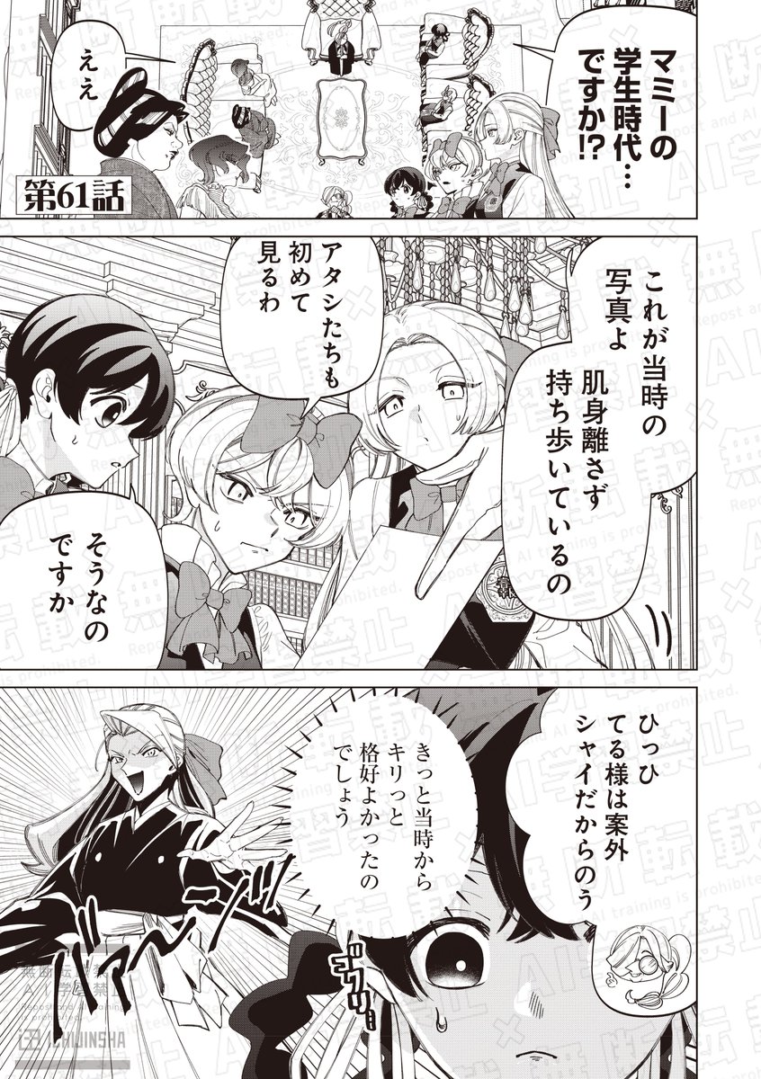 comic_pool's tweet photo. 【本日更新！】
『いびってこない義母と義姉』（おつじ)第61話更新！
マミーの学生時代の様子は…！？
https://t.co/g1J0c83ILP

#いびってこない義母と義姉　#いびこな https://t.co/6IMxTze09W