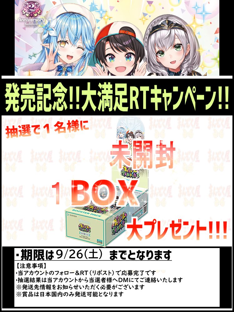 manzokuyaH's tweet photo. 【#ホロカ】 ホロライブ
本日発売！
ボリュームヴォルテックス  https://t.co/BG1VrwpuVK 
シングル通販開始！ 
記念キャンペーンも開催！！ 
詳細は画像をご確認ください！！！ https://t.co/UYLCyJWmtZ