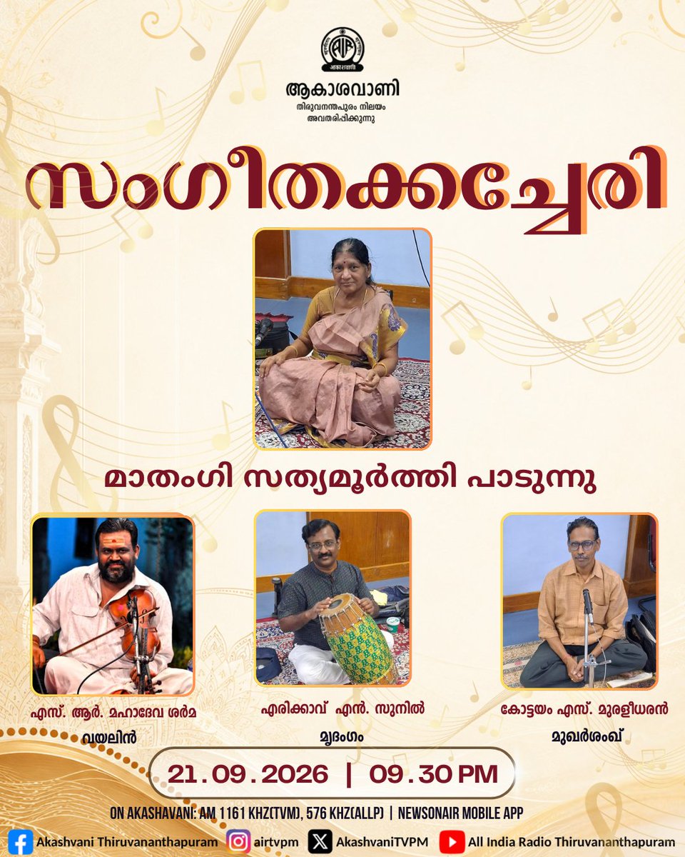AkashvaniTvm's tweet photo. #akashvani #akashvanitvm https://t.co/XTMOSMdX9v