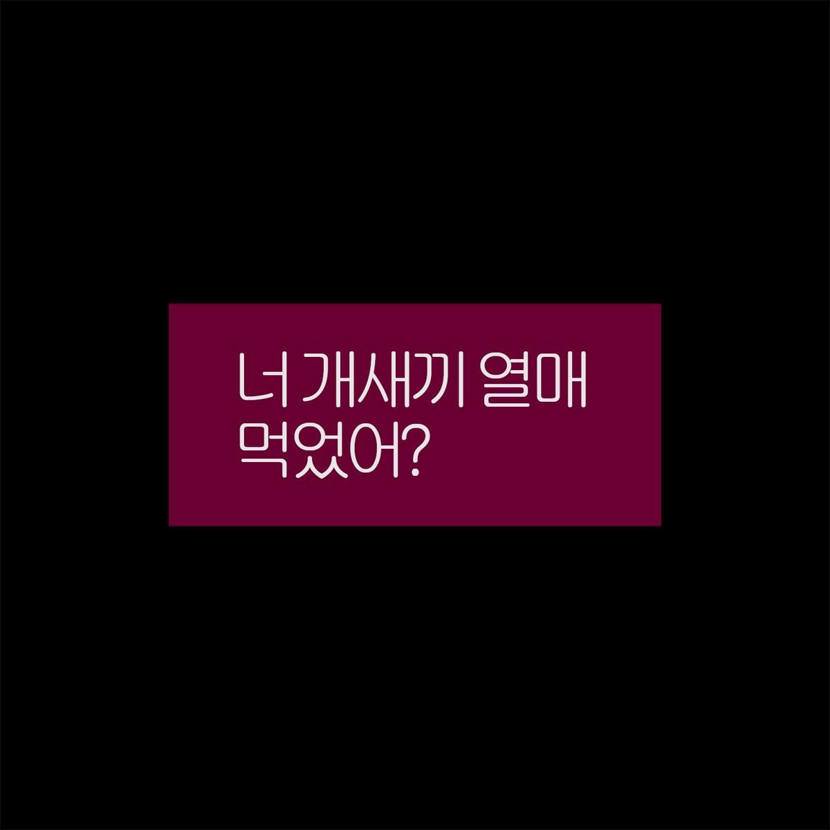 io5j6's tweet photo. 현생 너무 숨막혀서 릴스만 내리는 인생을 사는중임 https://t.co/O9qfoqkmC1
