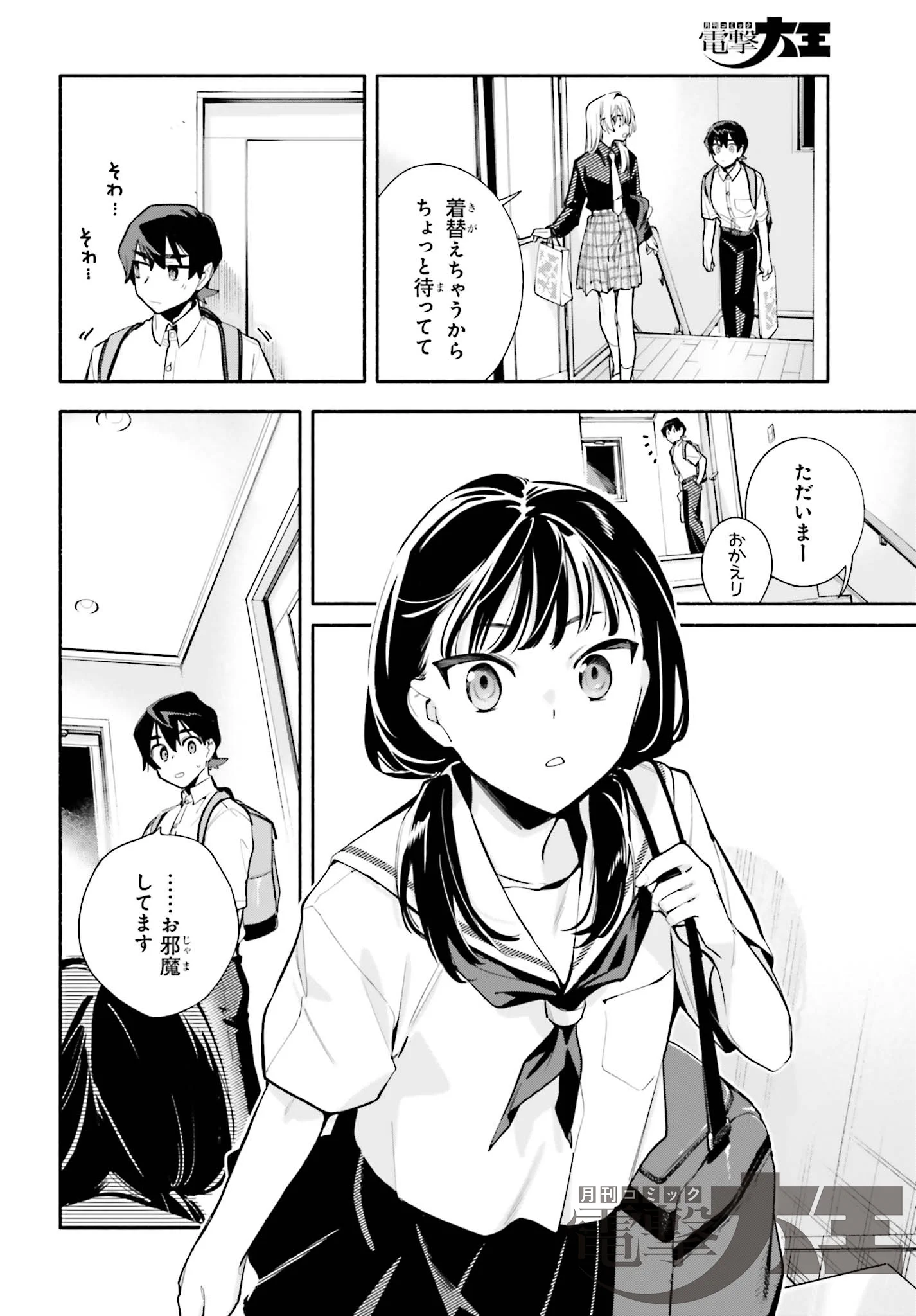 月刊コミック電撃大王【公式】 on X: 