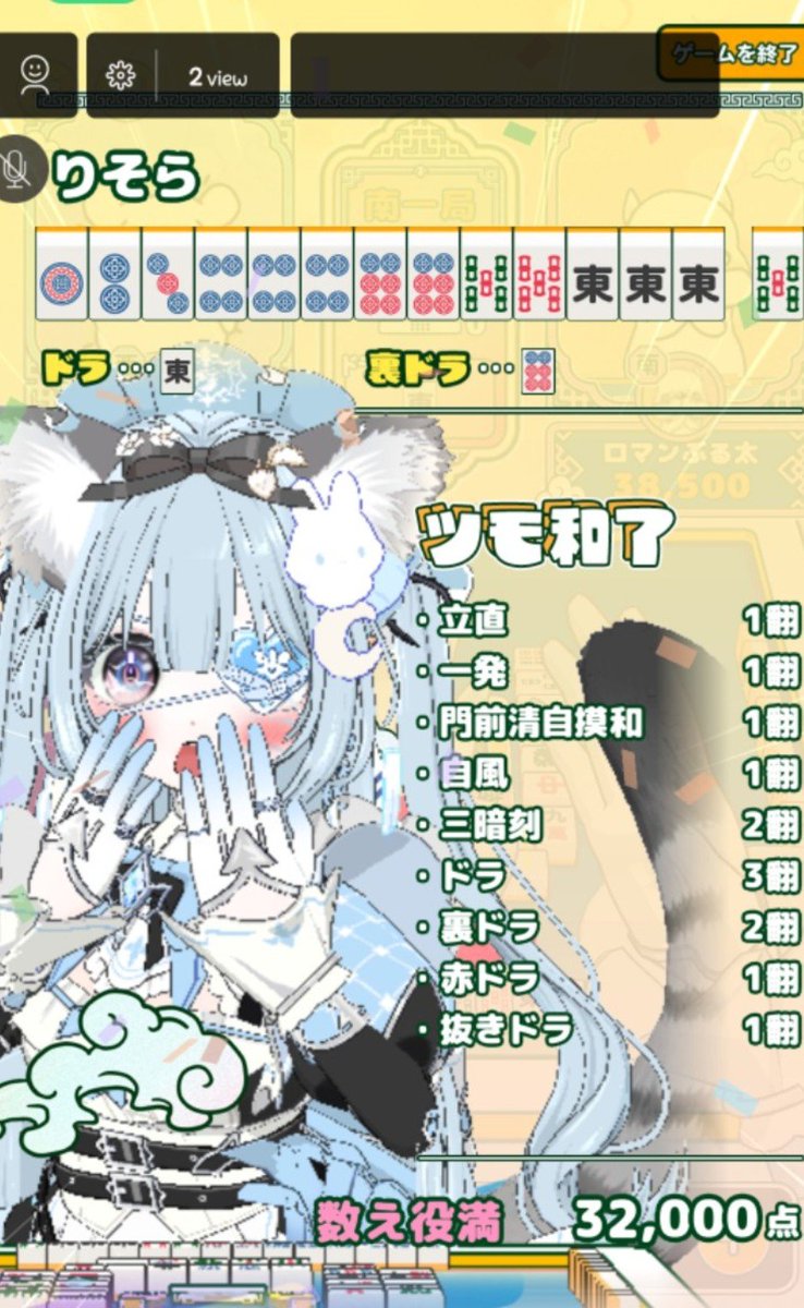 ryineko32373's tweet photo. わーーいっ！！
麻雀楽しすぎない？！w https://t.co/DxExxJ9lKs