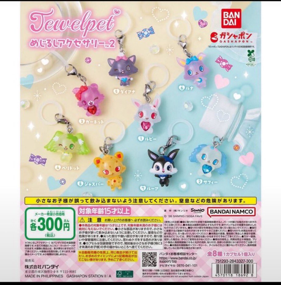_mikuru_u's tweet photo. ジュエルペット めじるしアクセサリー2 交換 

譲）ジャスバー
求）ルビー、ダイアナ、ルナ、ガーネット、サフィー

郵送希望
検索からもお気軽にお声掛けください🙇‍♀️ https://t.co/epPtJTmNo8