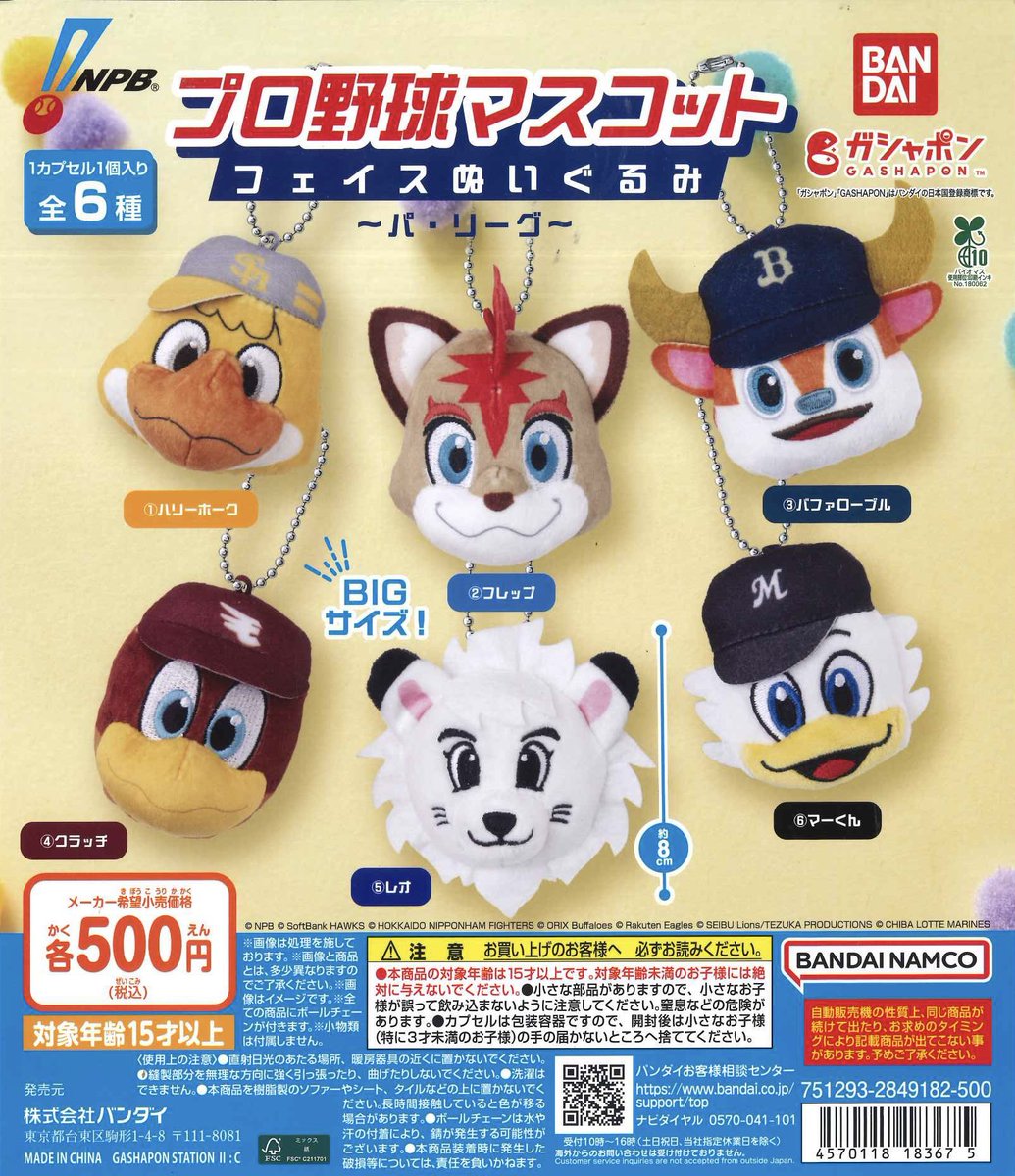 an_malone_go's tweet photo. プロ野球マスコットフェイスぬいぐるみ
パ・リーグ　ガチャ　交換

譲：ハリーホーク　バファローブル　クラッチ

求：レオ

交換可能な方お気軽にお声掛けください。 https://t.co/P3vhy4j4Ah