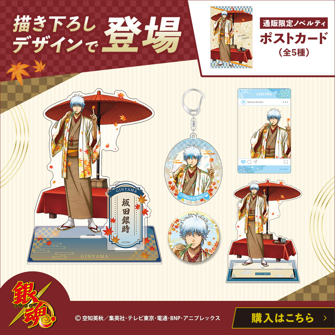 DeNA_goods_info's tweet photo. ＼京まふ2026開催／
TVアニメ「銀魂」新規描き下ろしグッズが会場＆ECに登場👘✨

坂田銀時・土方十四郎・沖田総悟・桂小太郎・高杉晋助の5名が京の旅をテーマにした特別衣装で大集結
缶バッジ、アクスタ、アクキーなど盛りだくさん

🎁3,000円以上購入毎に限定特典プレゼント

🔽詳細＆EC購入はこちら