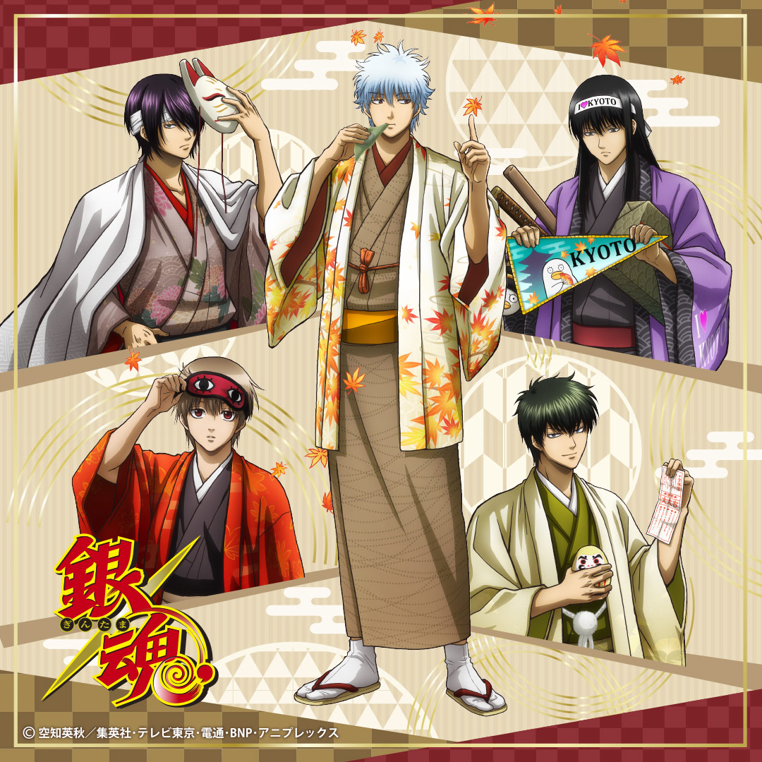 DeNA_goods_info's tweet photo. ＼京まふ2026開催／
TVアニメ「銀魂」新規描き下ろしグッズが会場＆ECに登場👘✨

坂田銀時・土方十四郎・沖田総悟・桂小太郎・高杉晋助の5名が京の旅をテーマにした特別衣装で大集結
缶バッジ、アクスタ、アクキーなど盛りだくさん

🎁3,000円以上購入毎に限定特典プレゼント

🔽詳細＆EC購入はこちら
