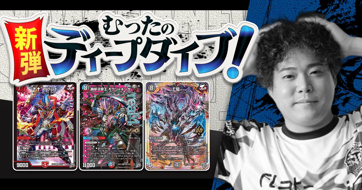 デュエマ】ガチまとめ on X: 