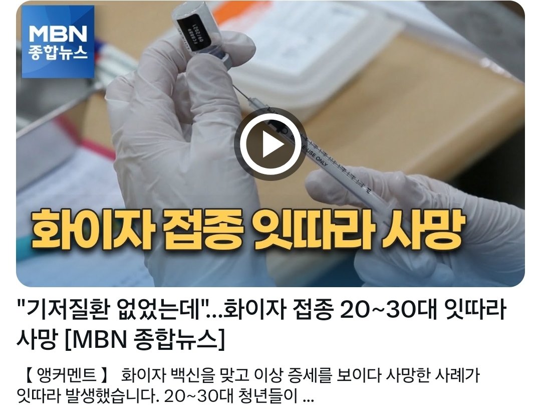 Truthmind2's tweet photo. 코로나 백신이 사망과 관계되어 있다고 

밝혀지고 있는데 코로나 백신을 맞으라는 것은

죽으라는 거 아닙니까? https://t.co/4QHzueMGZV