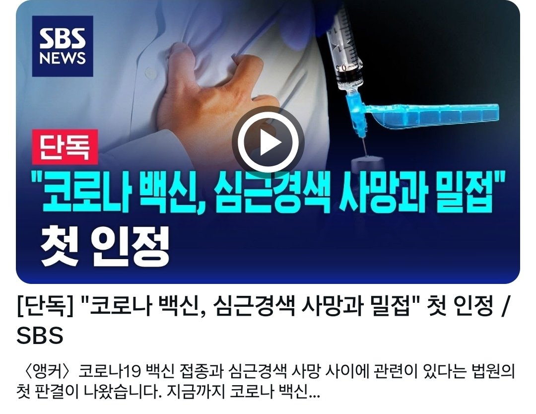 Truthmind2's tweet photo. 코로나 백신이 사망과 관계되어 있다고 

밝혀지고 있는데 코로나 백신을 맞으라는 것은

죽으라는 거 아닙니까? https://t.co/4QHzueMGZV