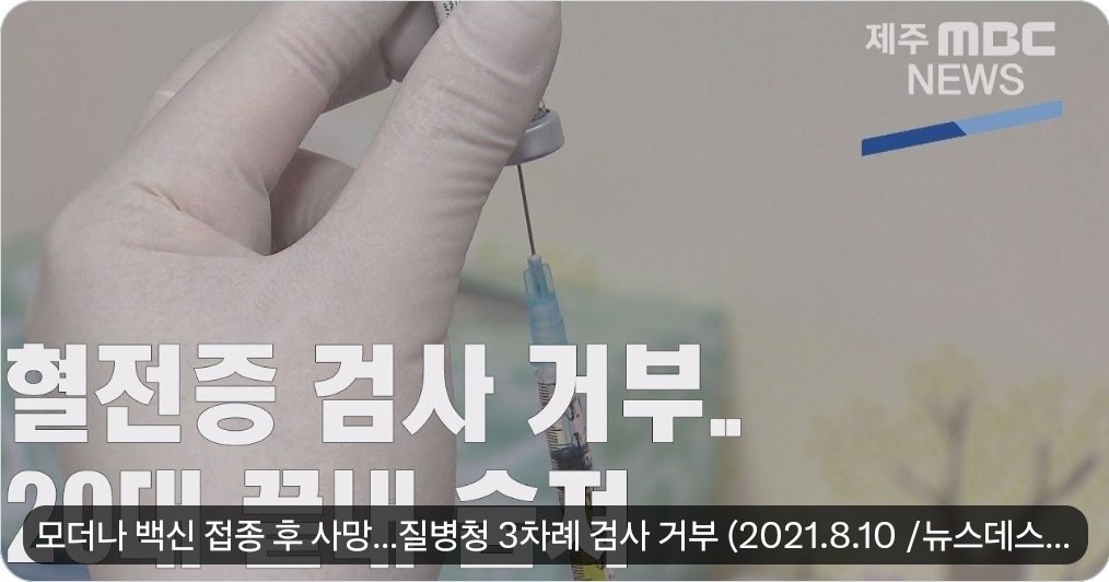Truthmind2's tweet photo. 코로나 백신이 사망과 관계되어 있다고 

밝혀지고 있는데 코로나 백신을 맞으라는 것은

죽으라는 거 아닙니까? https://t.co/4QHzueMGZV