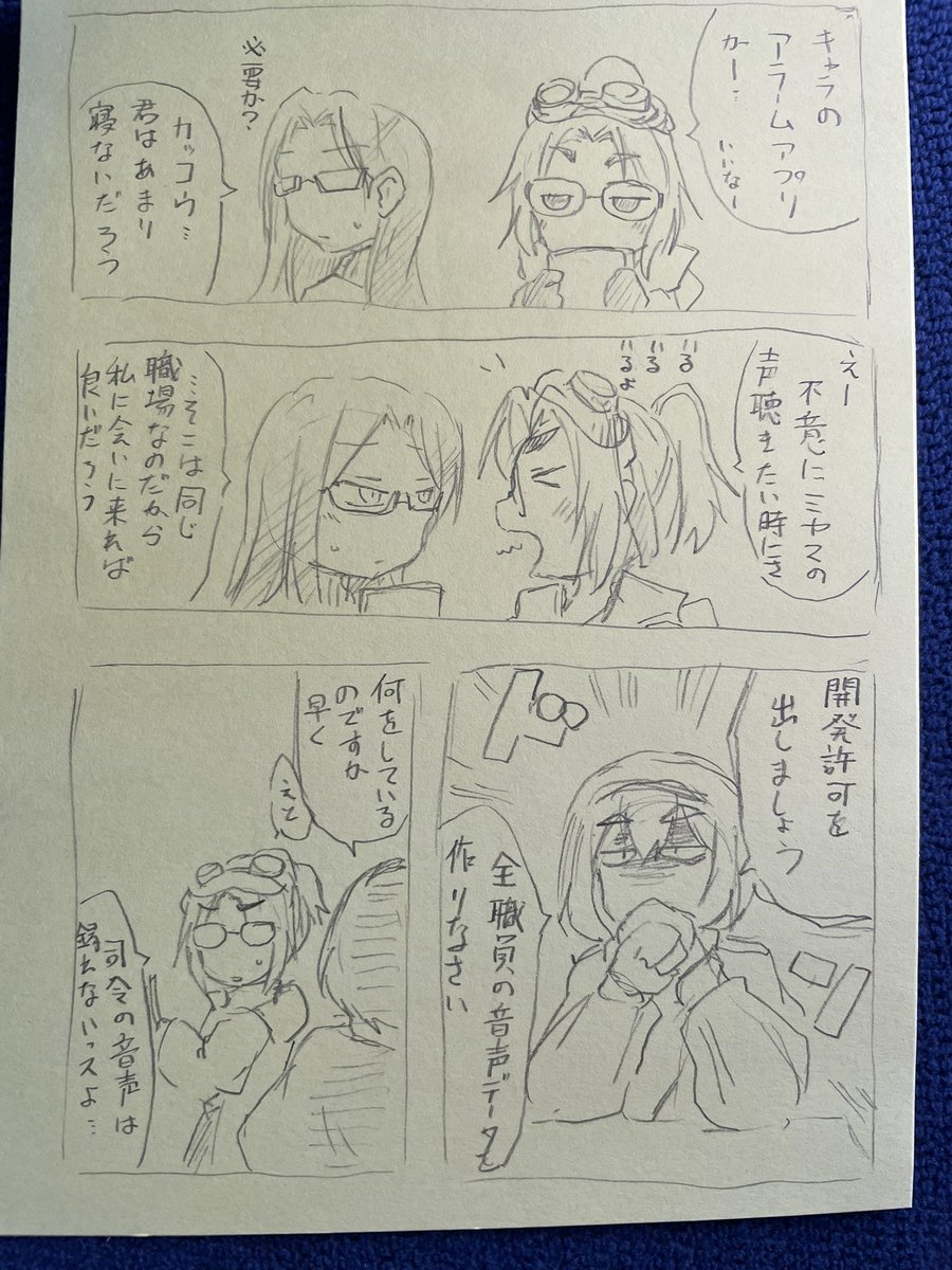 shobochika's tweet photo. キャラ声のアラームアプリの話をするミヤカコ
　#トワツガイ_FA https://t.co/LAzPOxVC4M