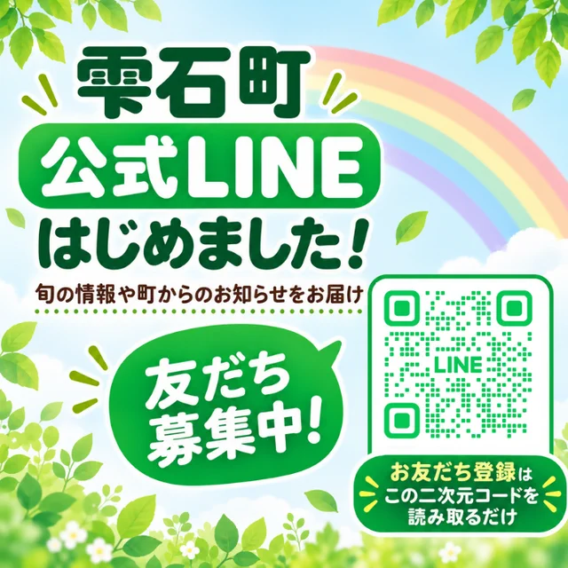 岩手県雫石町🌈 広報 on X: 