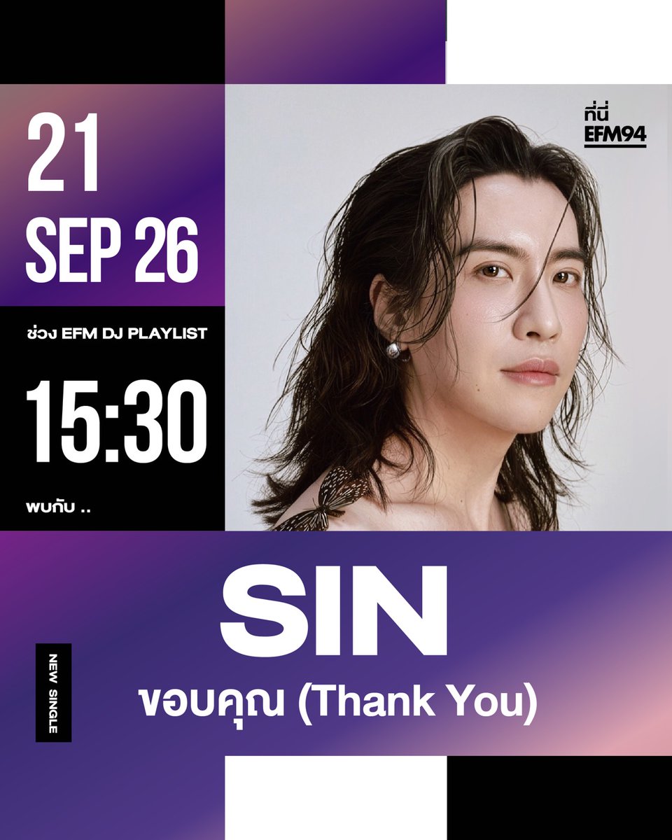EFM_STATION's tweet photo. จันทร์ที่ 21 กันยายนนี้ #EFMDJPLAYLIST By DJ AOM
ต้อนรับ "SIN" กับซิงเกิลใหม่ 'ขอบคุณ (Thank You)'
เจอกันเวลา 15.30 น. ทาง #EFM94

ติดตาม LIVE ทาง Facebook / Tiktok : EFM station
และ Youtube : ATIME

#sinofficial #sinsingular 
#ขอบคุณ #ThankyouSin https://t.co/I0YCFkFEO4
