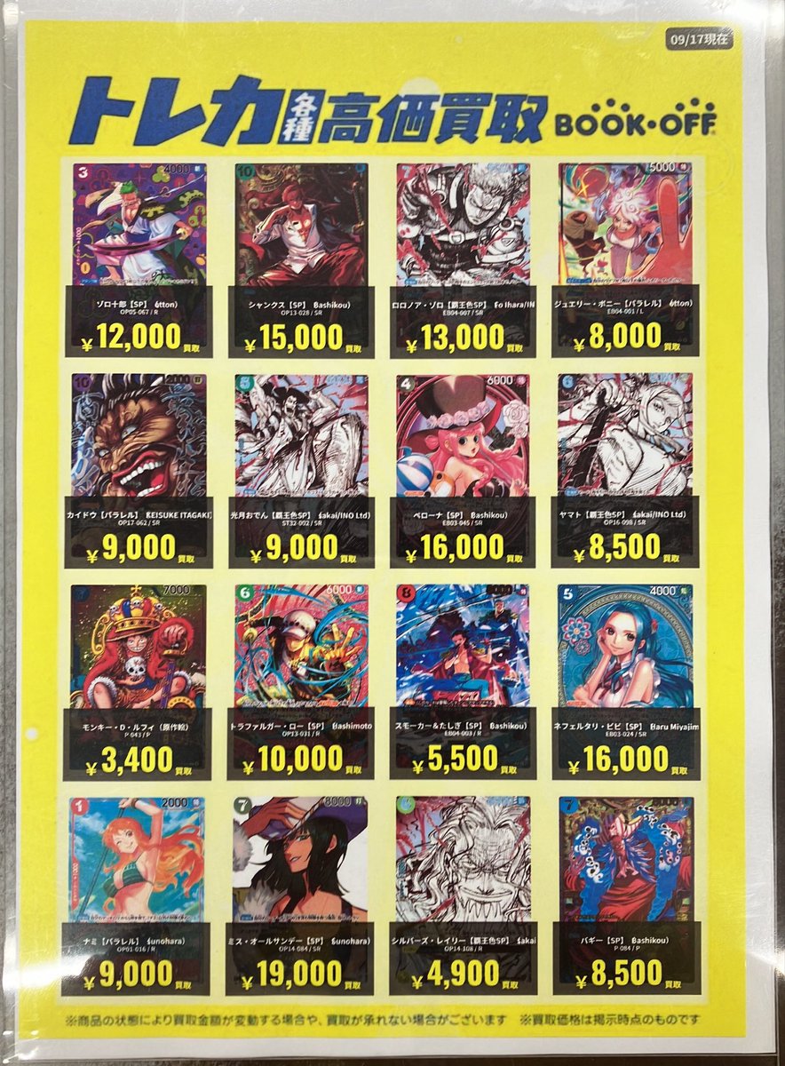 bookoffkaratsu's tweet photo. ⚡️トレカ高価買取情報⚡️
当店ではトレカの高価買取を行なっております‼️

お売りいただけるカードございましたら是非お持ち下さい✨🙇

※画像の価格は9/18時点の金額です。お品物の状態によって価格が下がる場合がございます。
#ブックオフ唐津店 https://t.co/pWY6L0MsjB