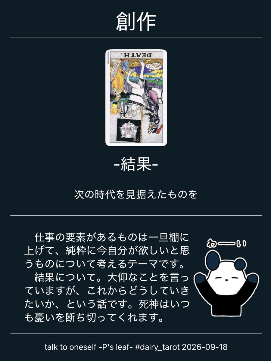 ps_hand's tweet photo. 2026-09-18のタロットです。
死神による念押し(4日で再登場) https://t.co/KygbdRJqsa