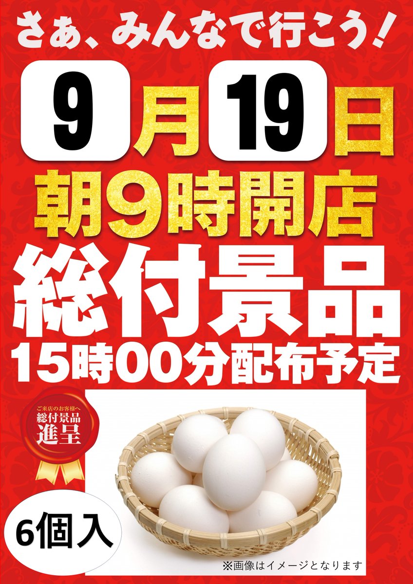 mikadoic2's tweet photo. #ミカド一宮インター店 
から ご案内です😊
明日 ９月１９日（土）
朝9時開店！ 
抽選⇒８：４０

＃ナインビーナス取材
#総付景品配布 https://t.co/YZxnjg0SYD